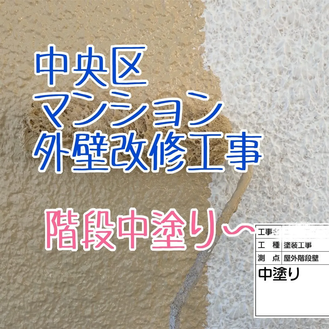 福岡市中央区マンション外壁改修工事の屋外階段編をご紹介させて...