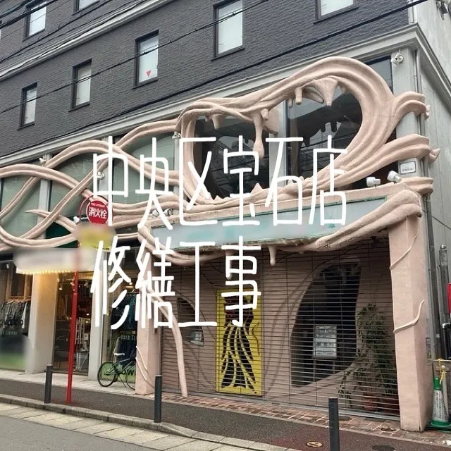 福岡市中央区宝石店の補修・塗装工事をご紹介させていただきます...