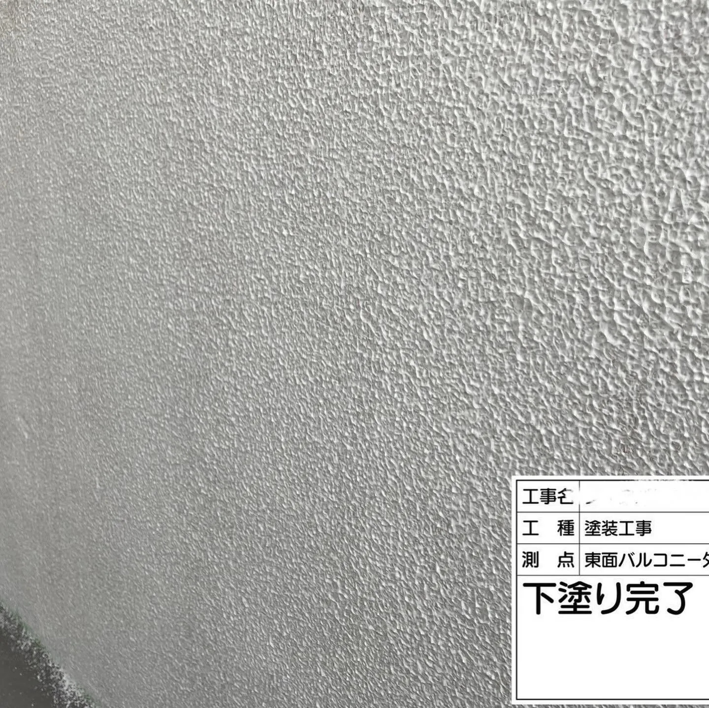 福岡県那珂川市マンション大規模修繕工事【塗装編】をご紹介させ...