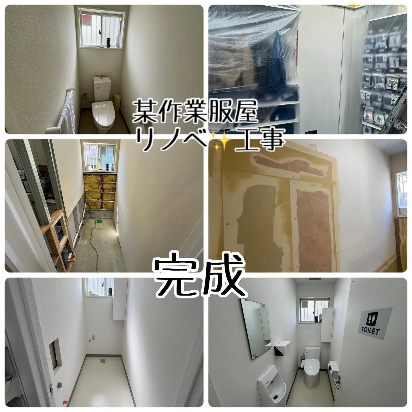 某作業服屋福岡県久留米市店舗のトイレ工事【完成】を