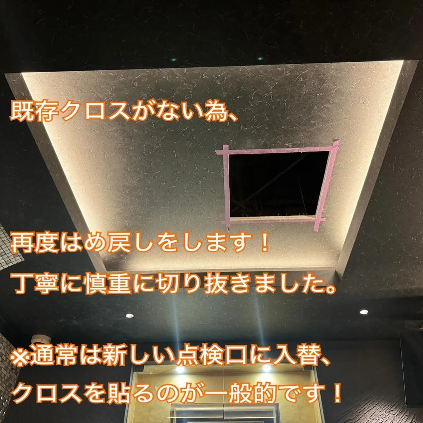 福岡市博多区中洲BARの天井点検口設置工事をご紹介させて頂き...