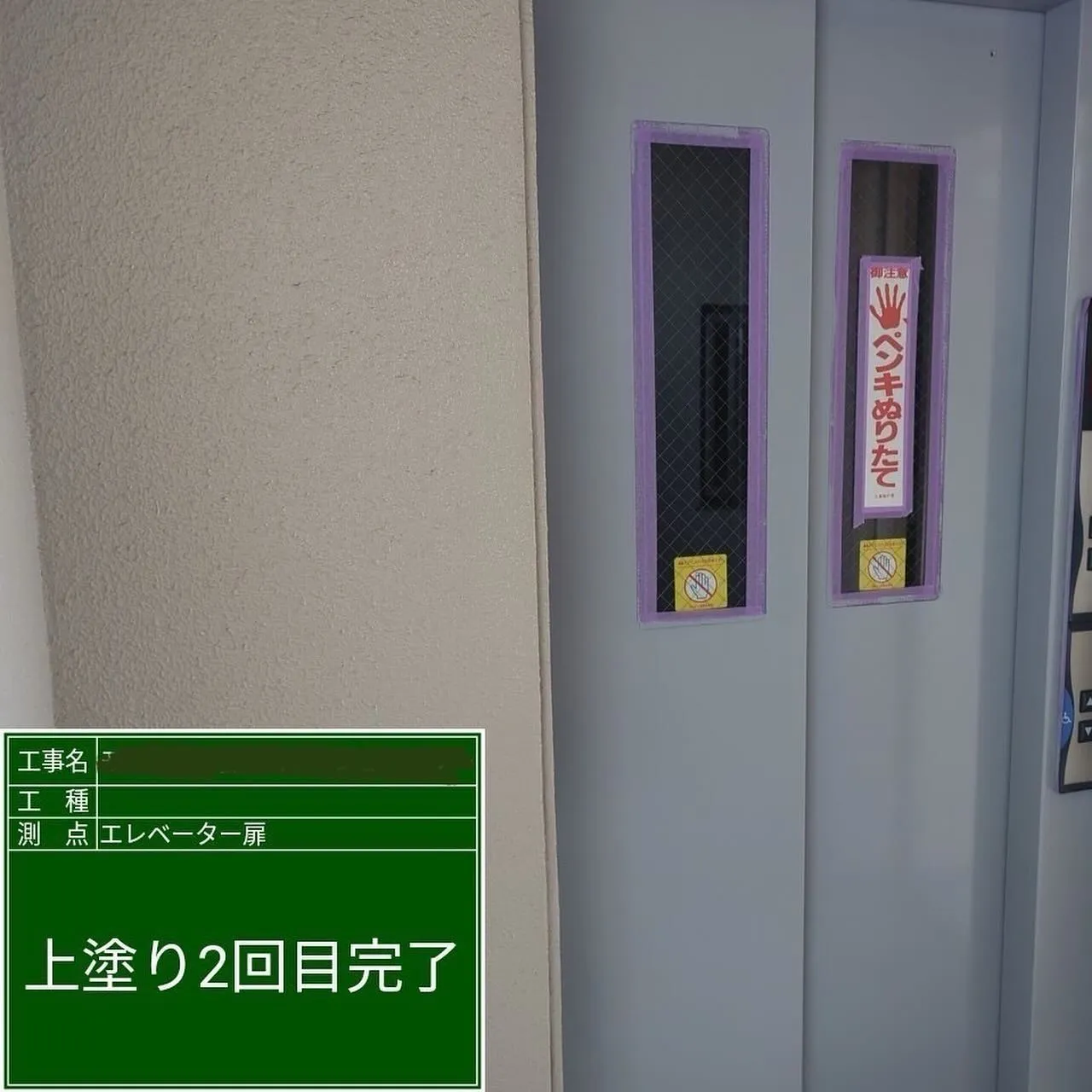 福岡市東区マンション塗装工事【エレベーター扉編】をご紹介させ...