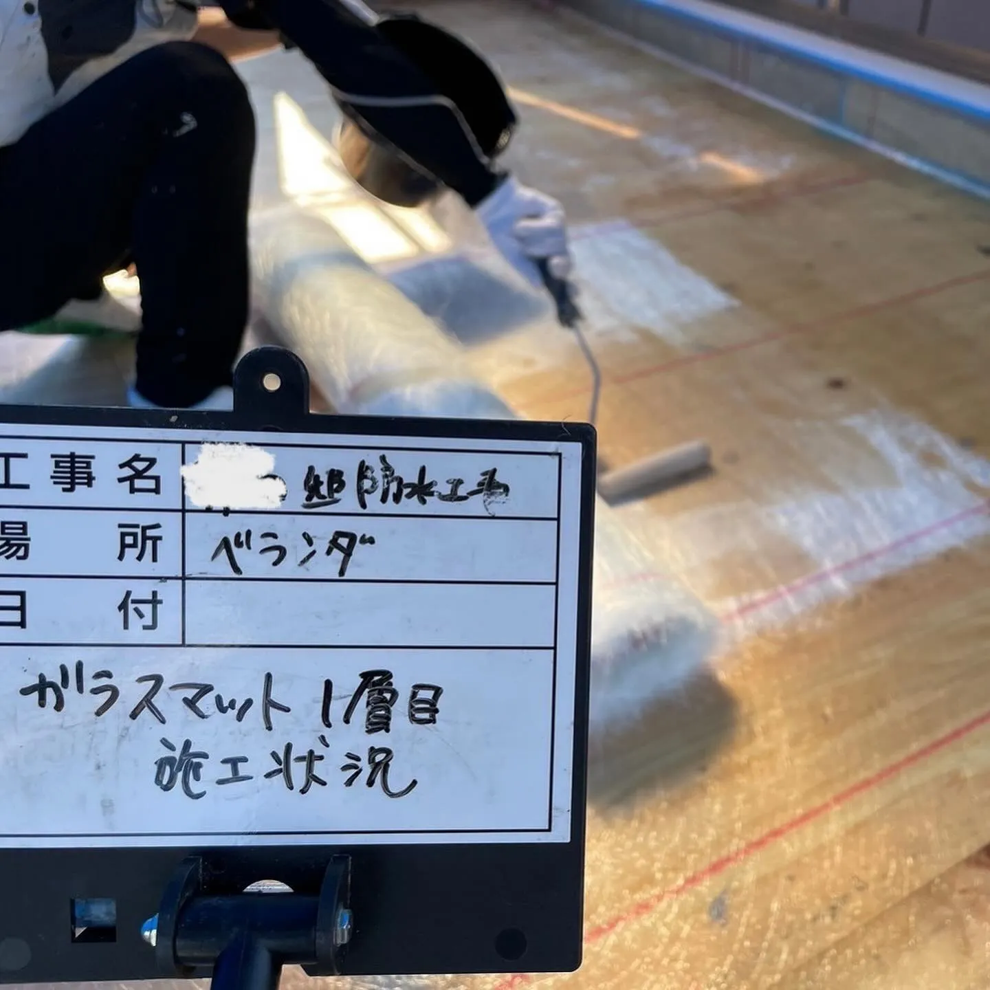 福岡市戸建てのFRP防水工事【ガラスマット一層目編】をご紹介...