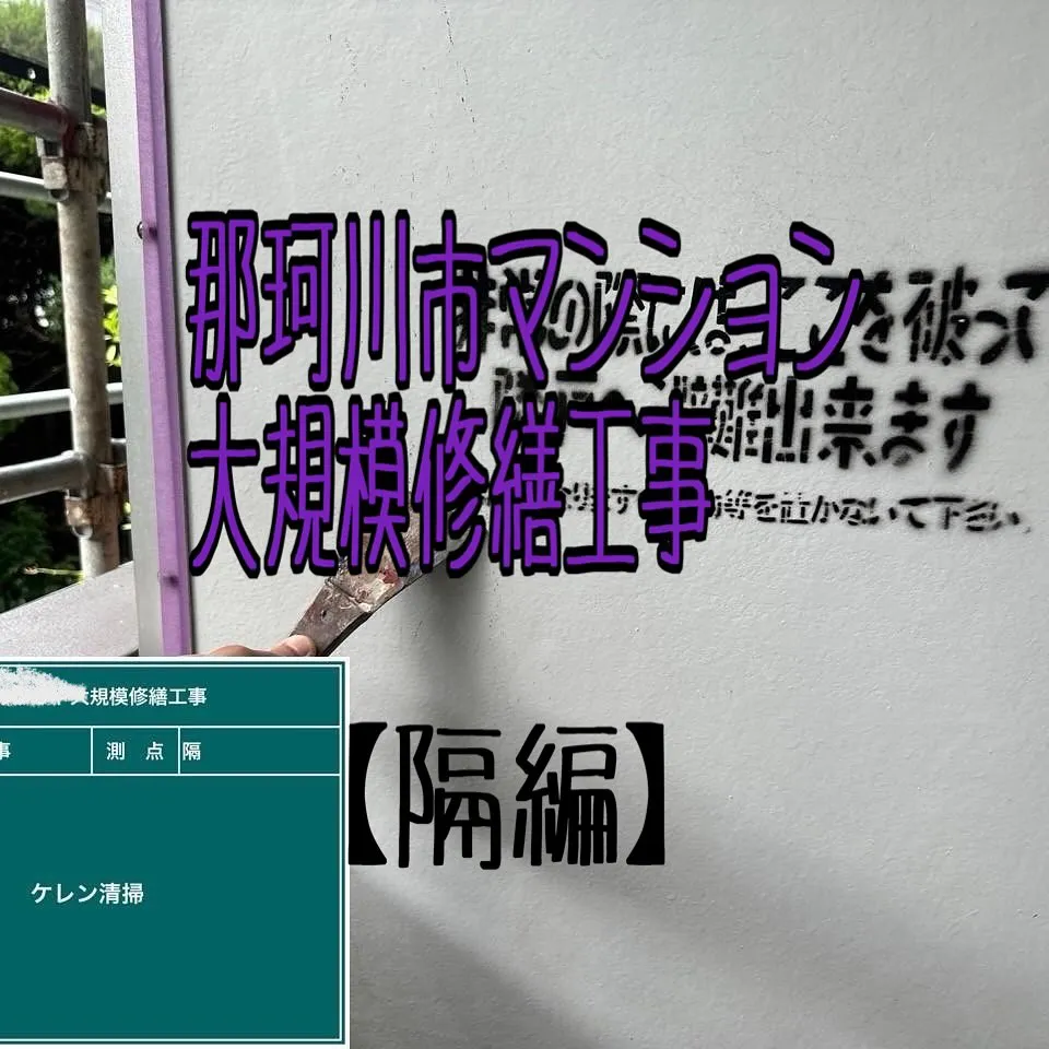 福岡県那珂川市マンション大規模修繕工事、鉄部塗装【隔編】をご...
