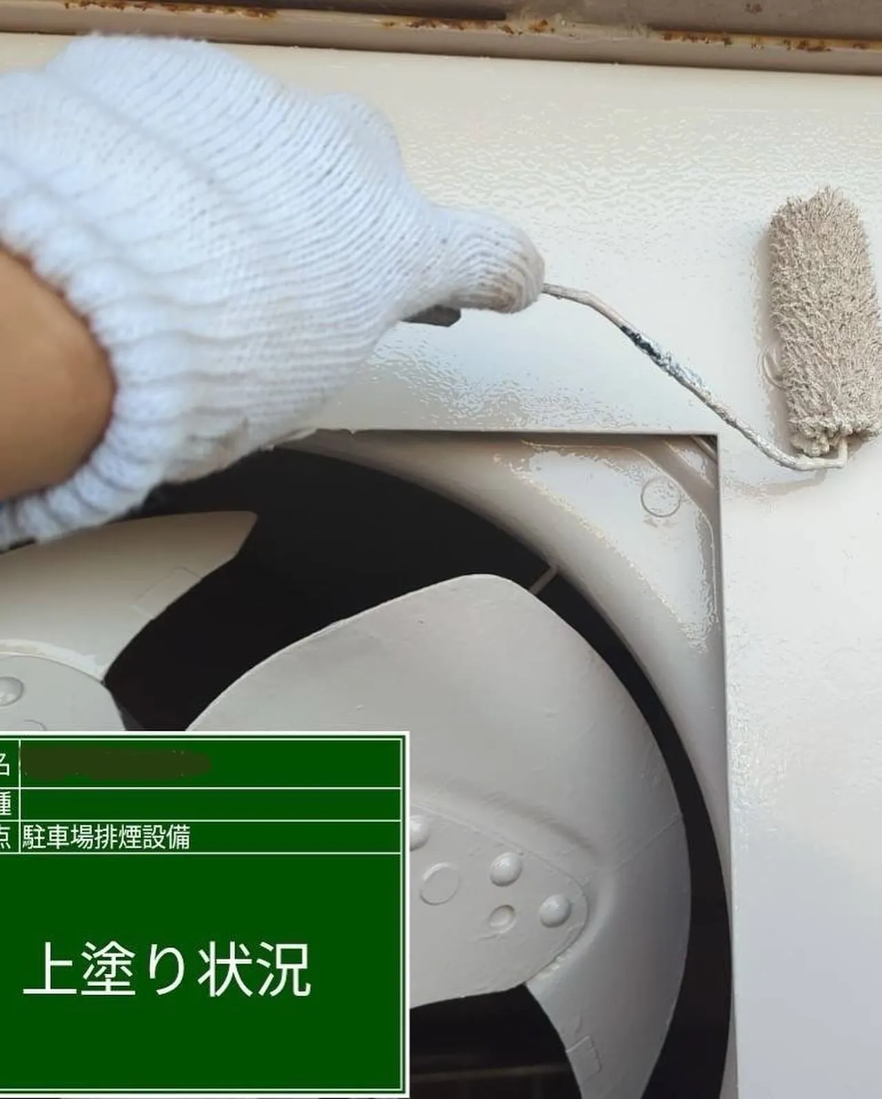 福岡市早良区老人ホームの鉄部塗装工事【駐車場排煙設備編】をご...