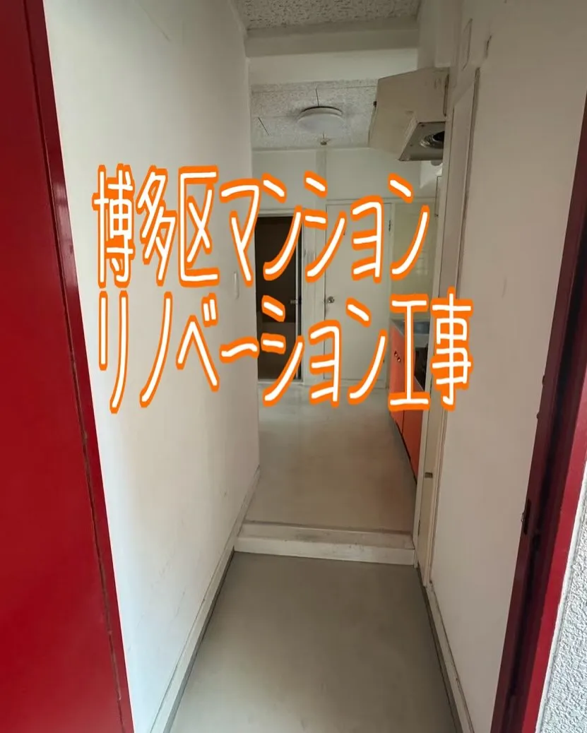福岡市博多区マンションリノベーション工事【BEFOREAFT...