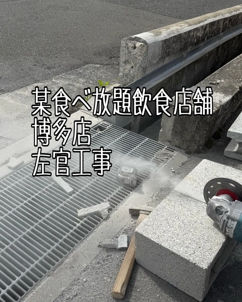 某食べ放題店舗博多店左官工事をご紹介させて頂きます✨