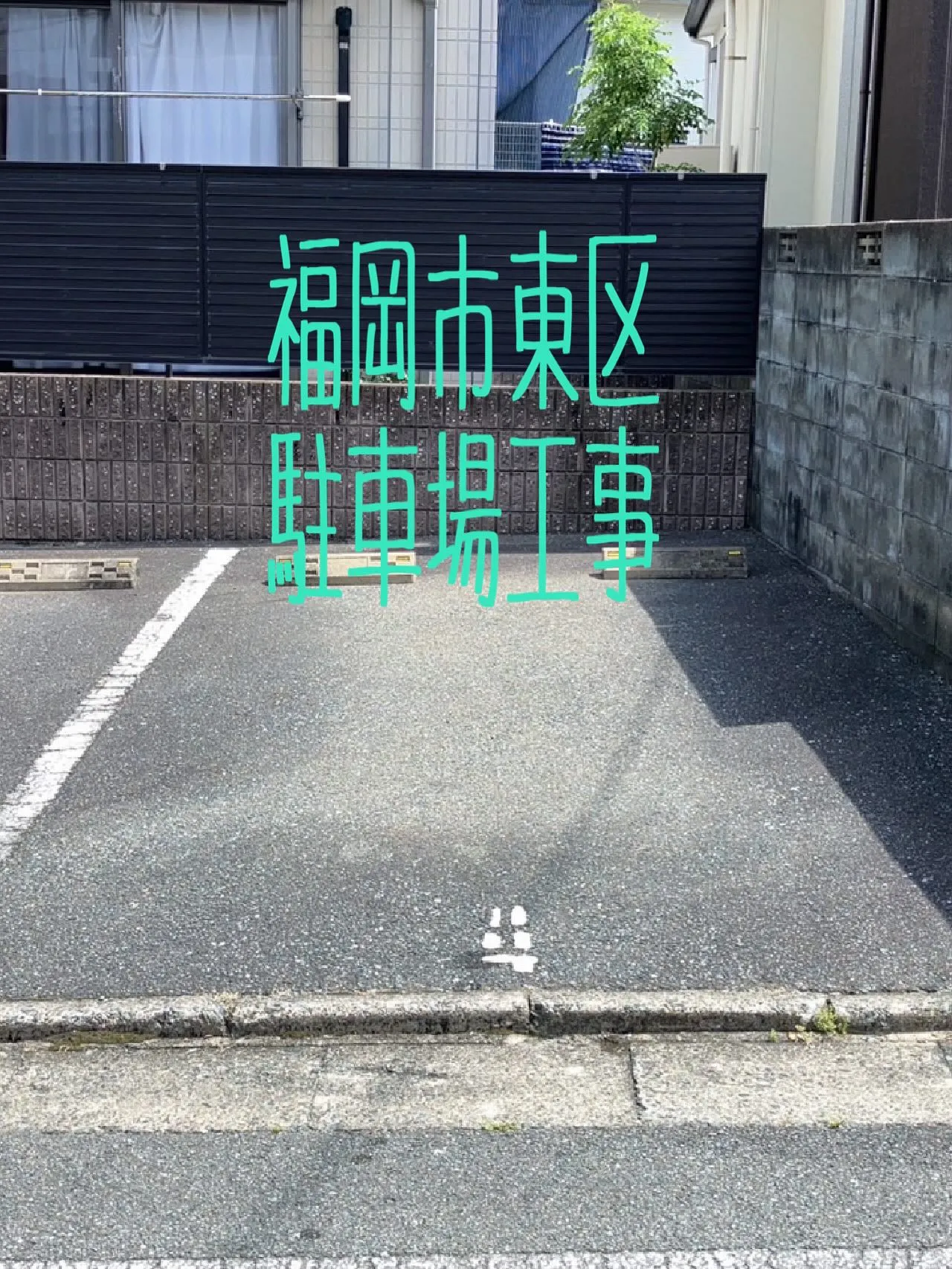 福岡市東区駐車場工事をご紹介させて頂きます✨