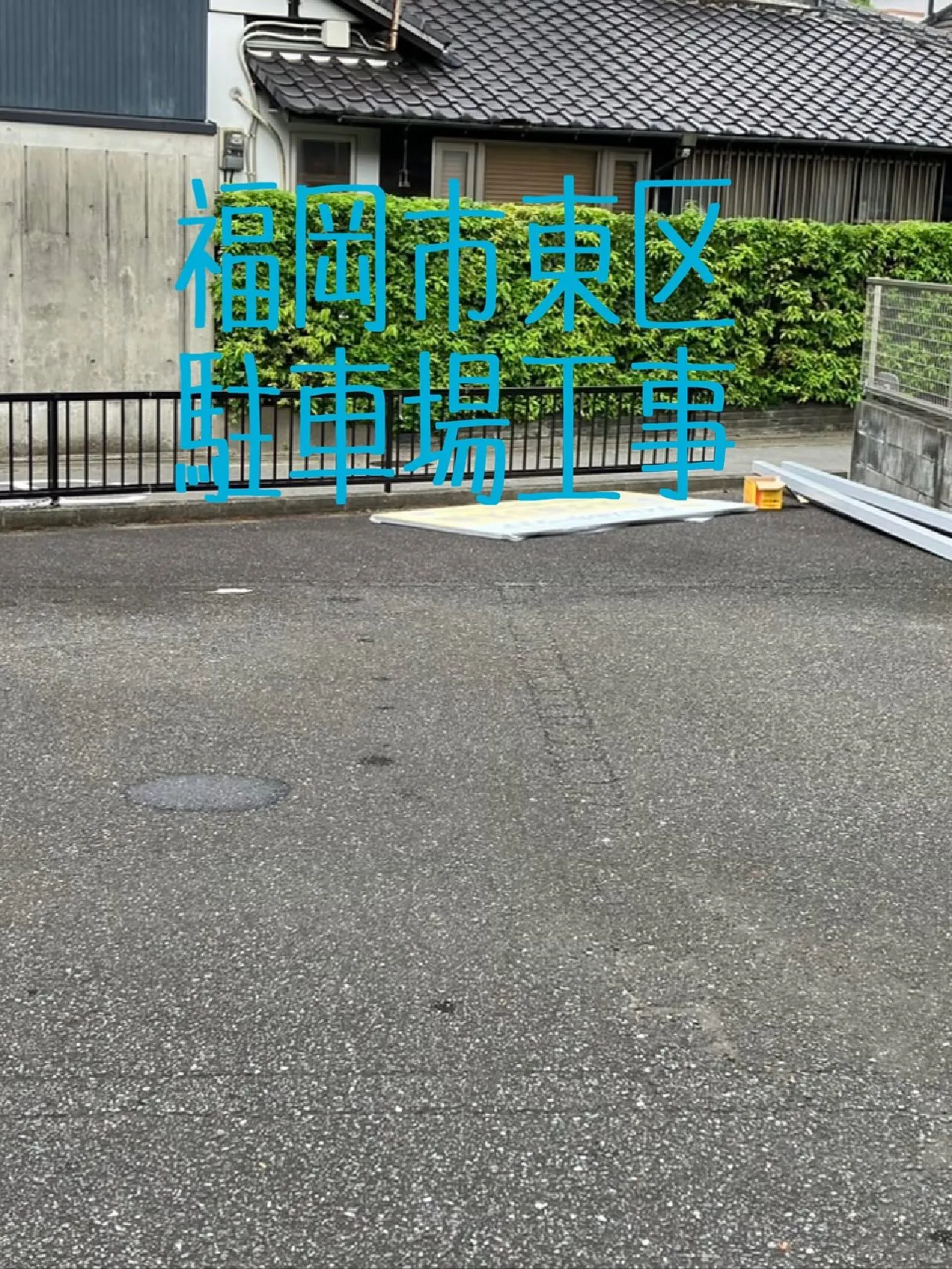 福岡市東区駐車場工事をご紹介させて頂きます✨