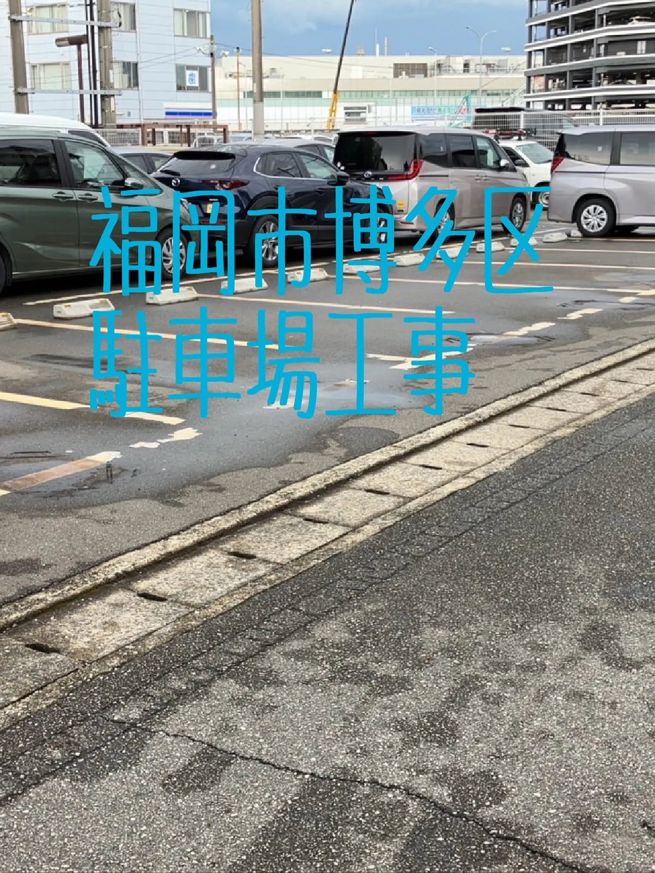 福岡市博多区駐車場工事をご紹介させて頂きます✨