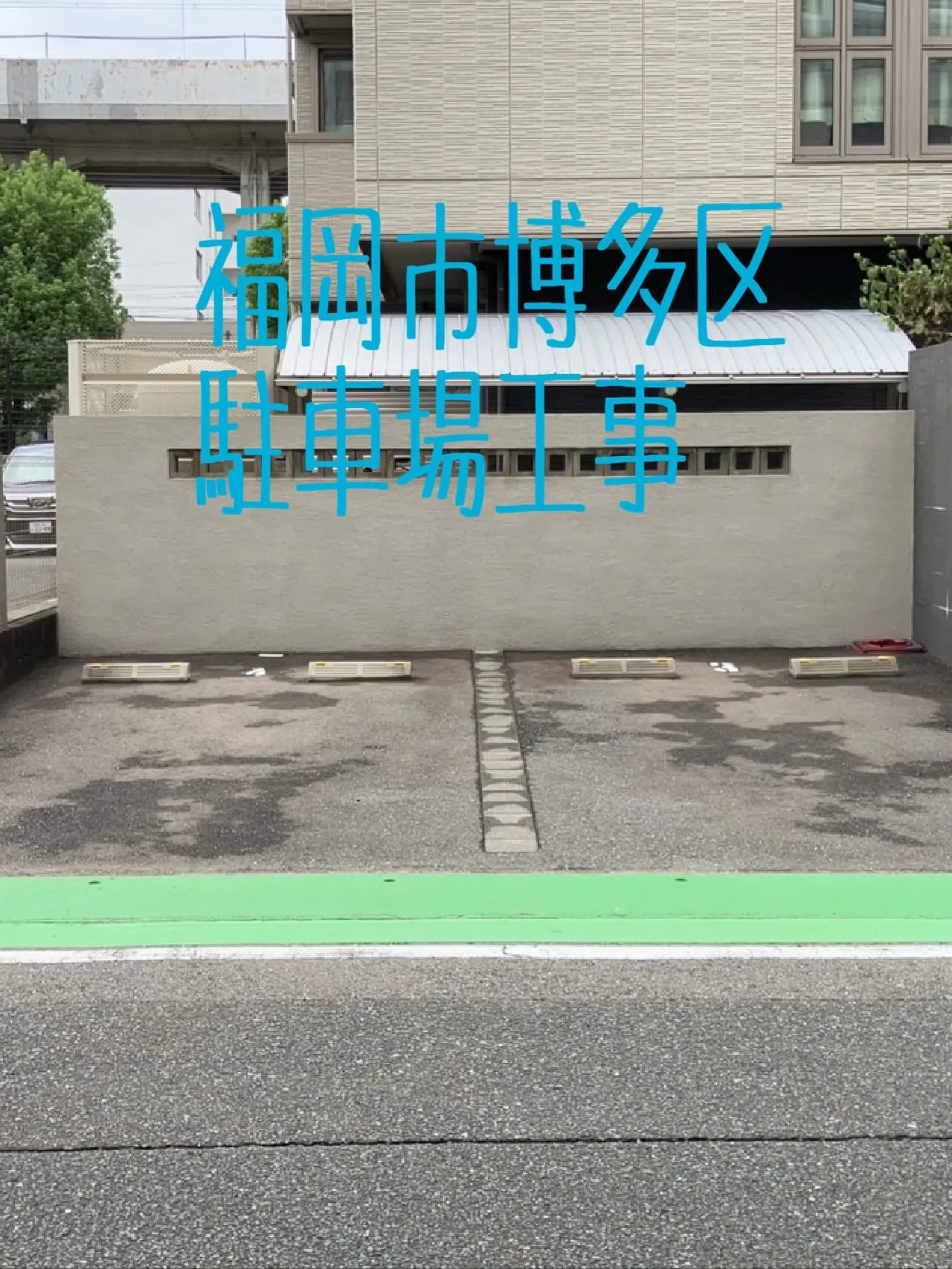 福岡市博多区駐車場工事をご紹介させて頂きます✨