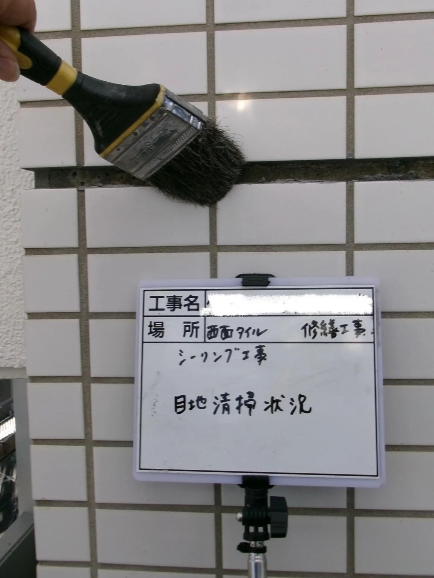 福岡市東区大規模修繕工事シーリング【西面タイル編】をご紹介さ...