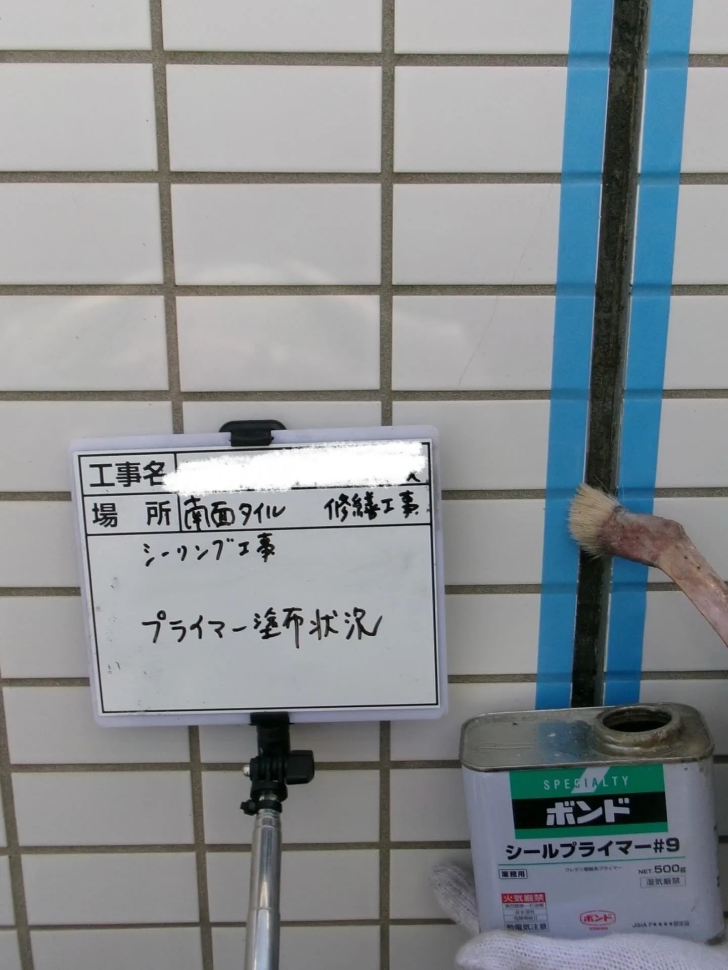 福岡市東区大規模修繕工事シーリング【南面タイル編】をご紹介さ...