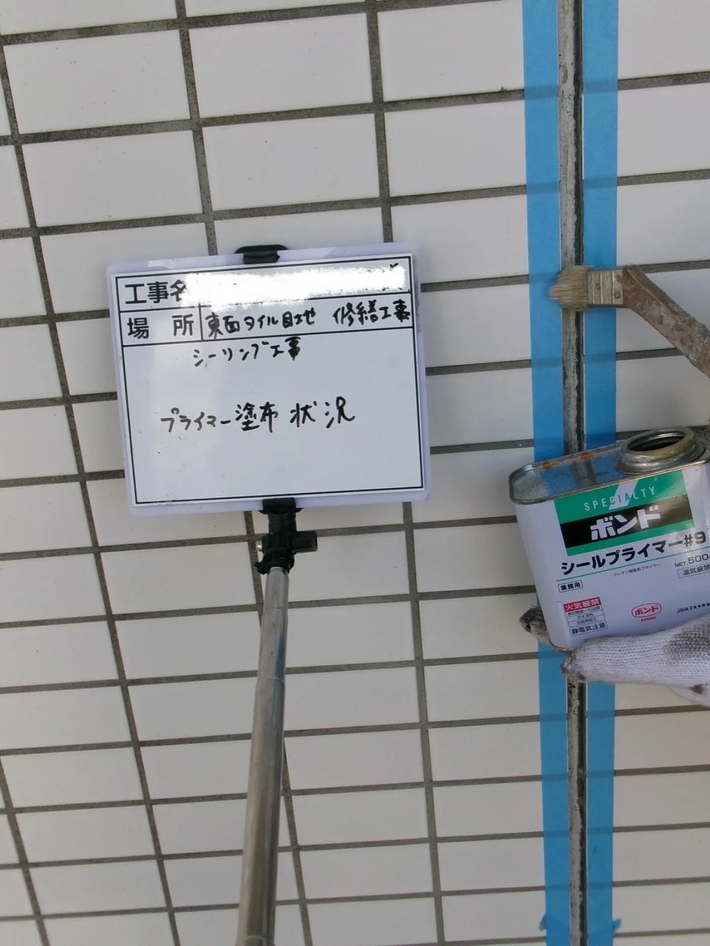 福岡市東区大規模修繕工事シーリング【東面タイル編】をご紹介さ...