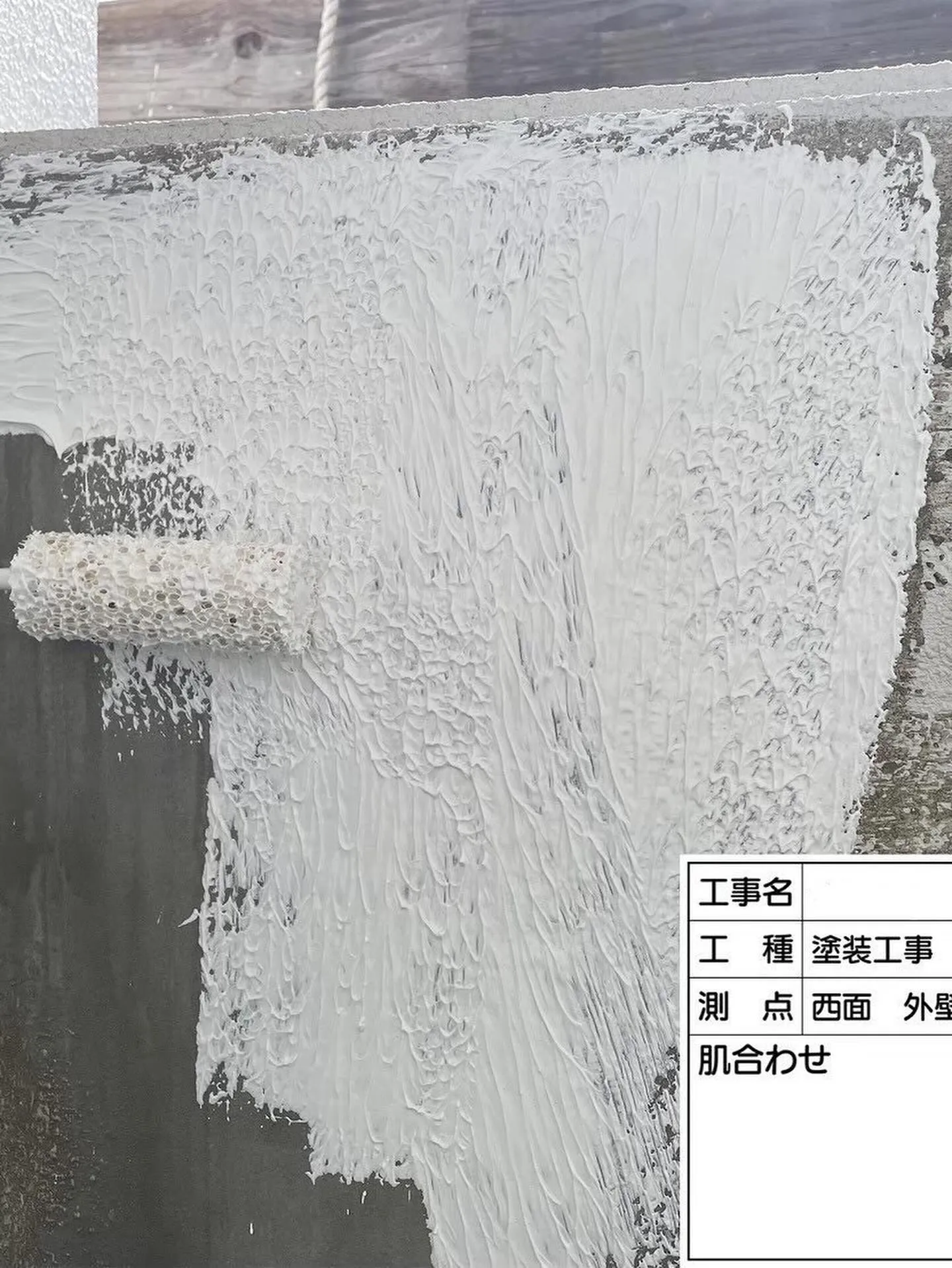 福岡市東区大規模修繕工事塗装工事【西面外壁編】をご紹介させて...