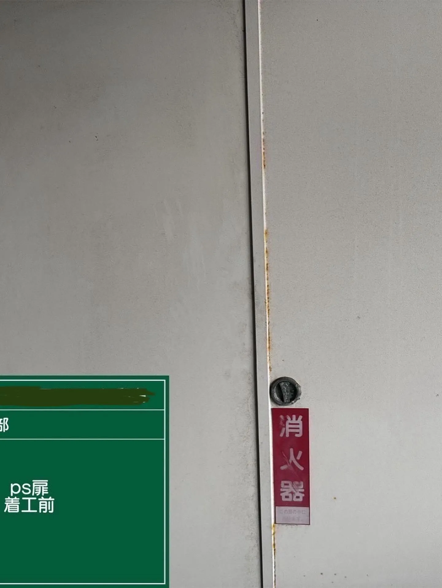 福岡市東区大規模修繕工事鉄部塗装工事【PS扉編】をご紹介させ...