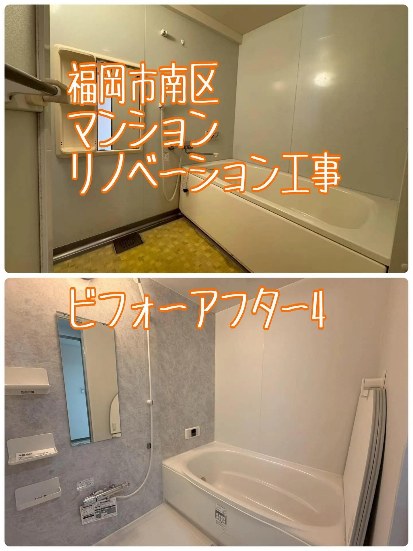 福岡市南区マンションリノベーション工事【ビフォーアフター4編...