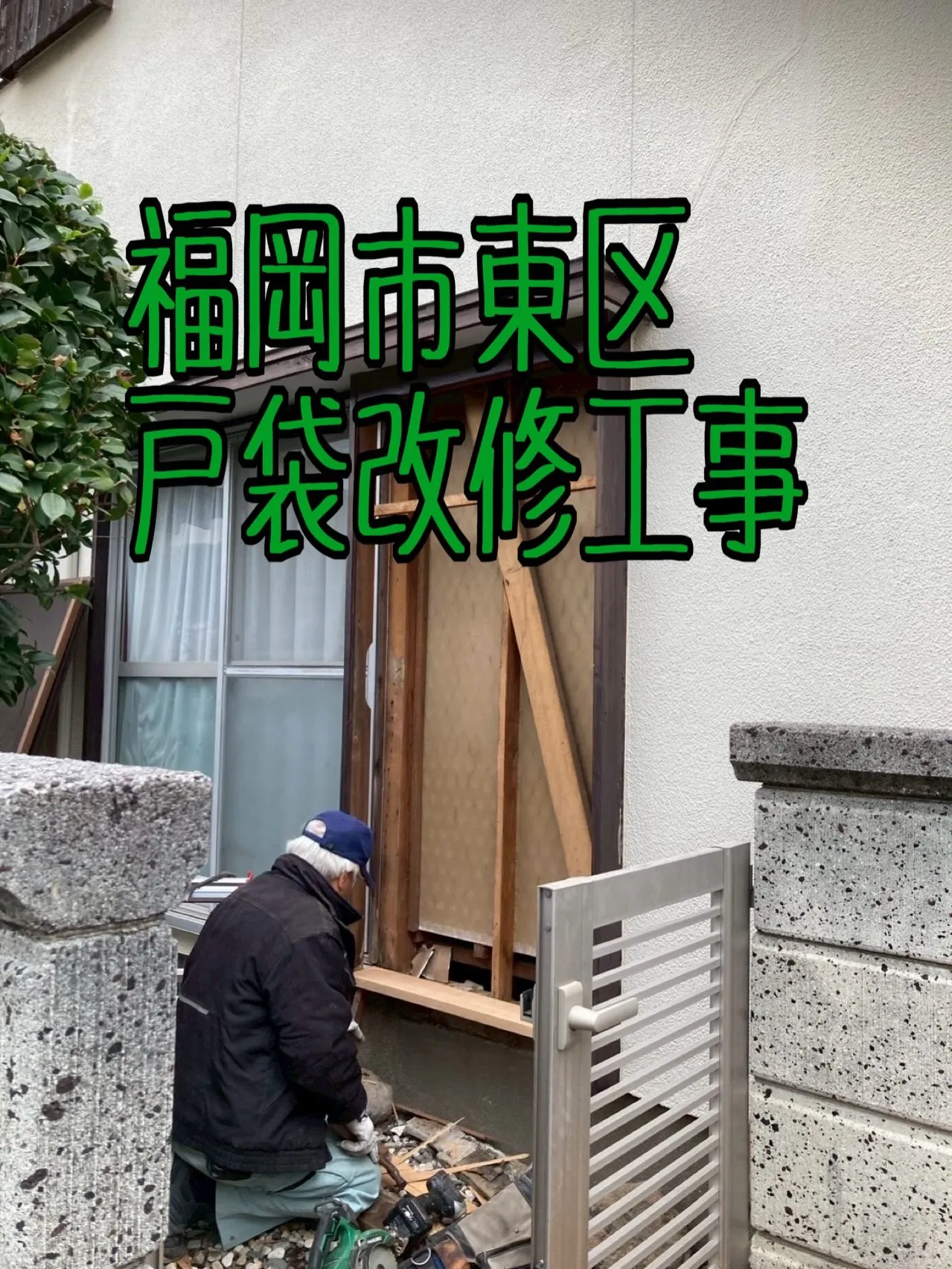 福岡市東区戸袋改修工事1つ目をご紹介させて頂きます✨