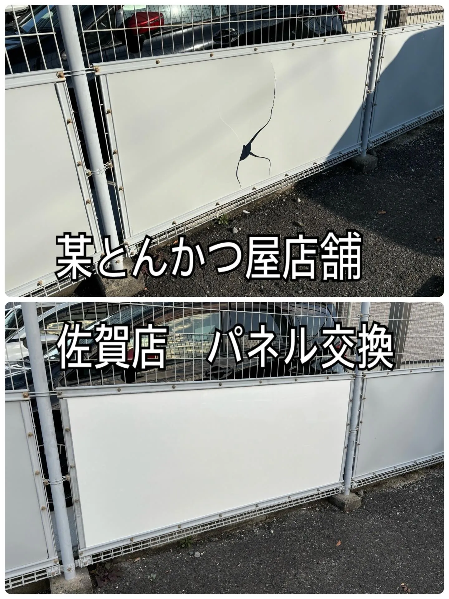 某とんかつ屋店舗佐賀店パネル交換をご紹介させて頂きます✨