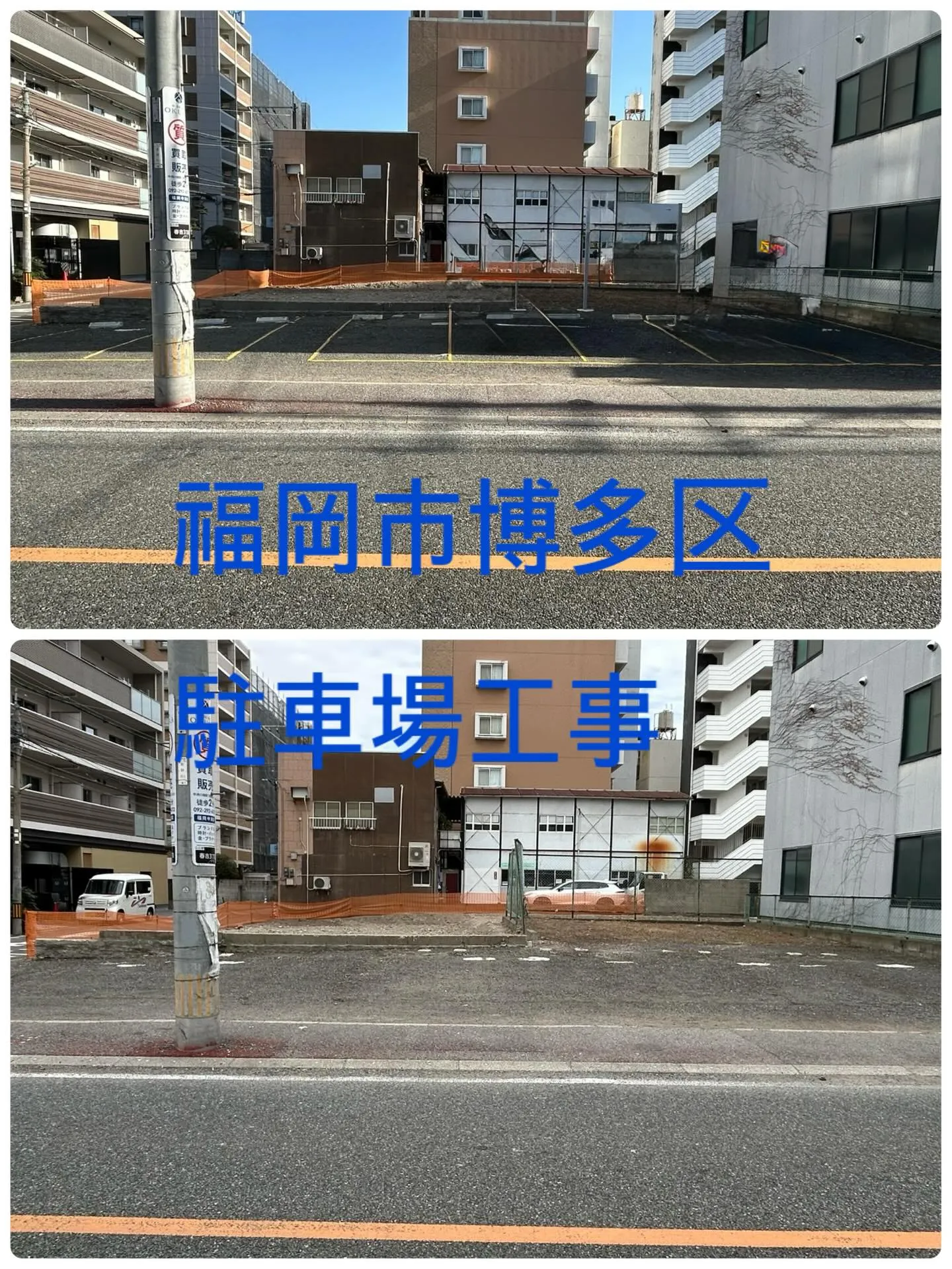 福岡県市博多区駐車場工事をご紹介させて頂きます✨