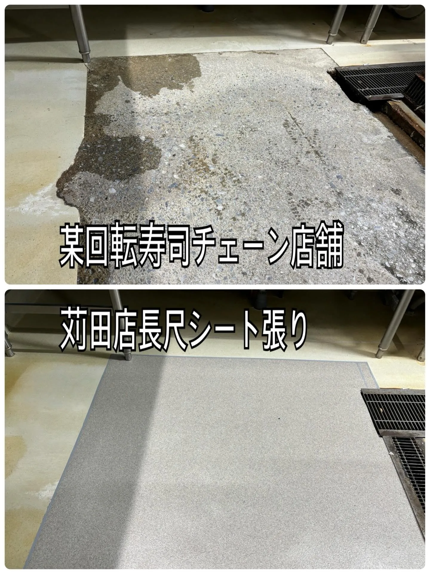 某回転寿司チェーン店舗苅田店長尺シート張りをご紹介させて頂き...