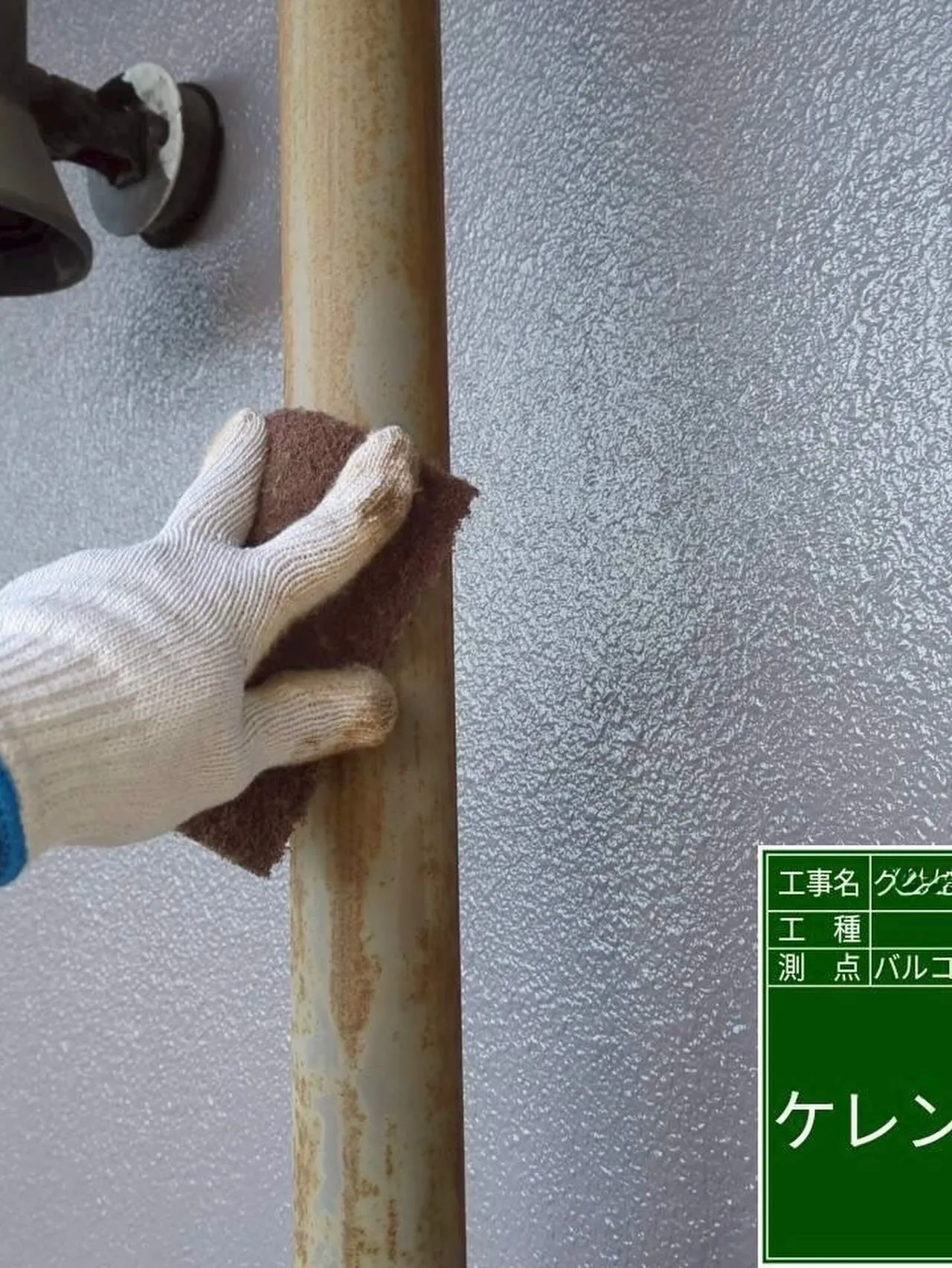 福岡市中央区マンション大規模修繕工事鉄部塗装工事【バルコニー...