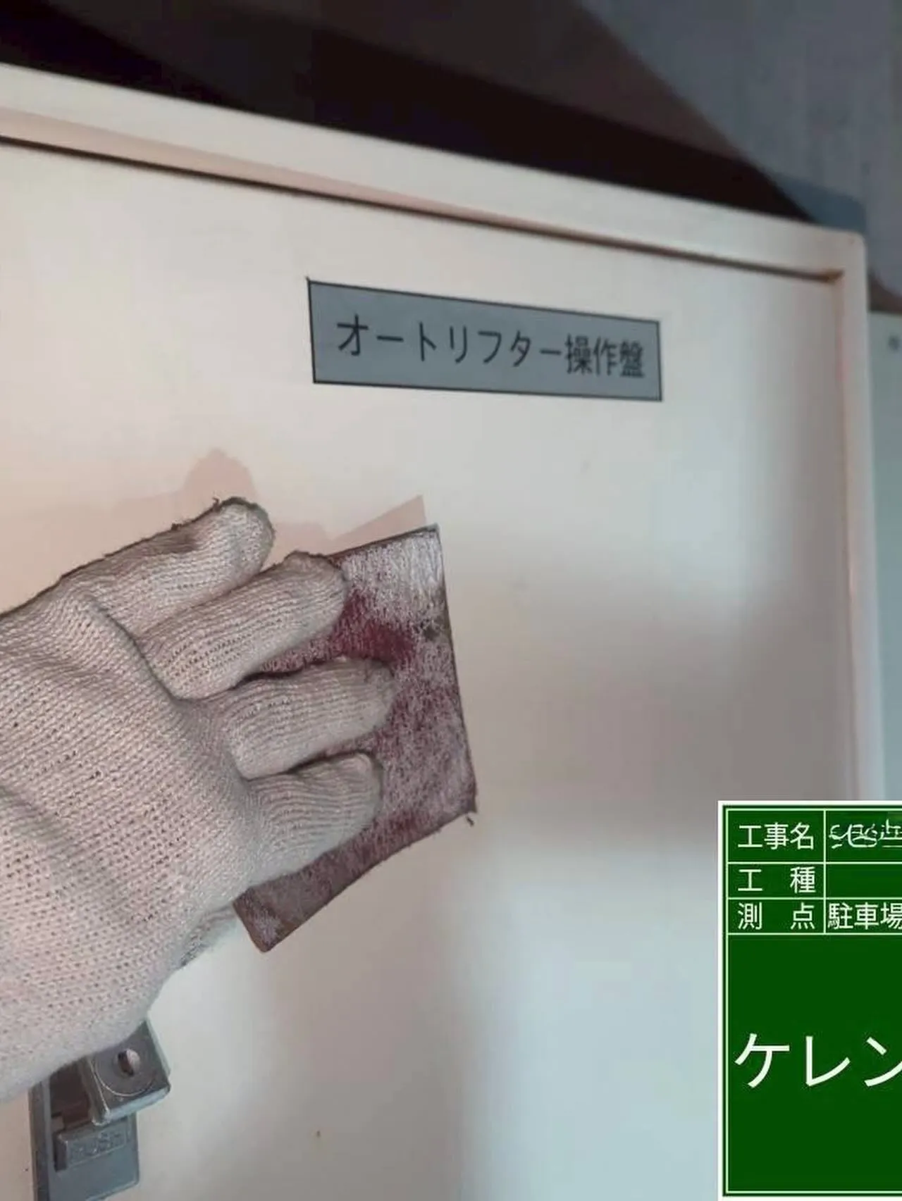 福岡市中央区マンション大規模修繕工事鉄部塗装工事【駐車場オー...