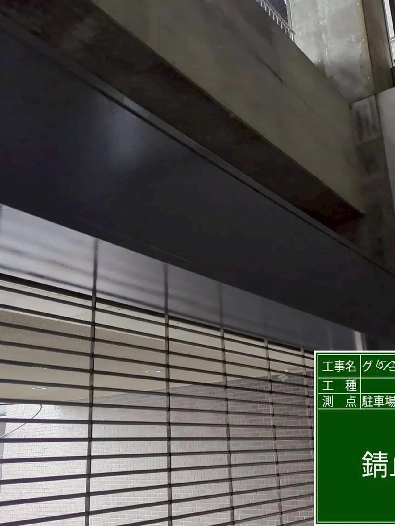 福岡市中央区マンション大規模修繕工事鉄部塗装工事【駐車場シャ...