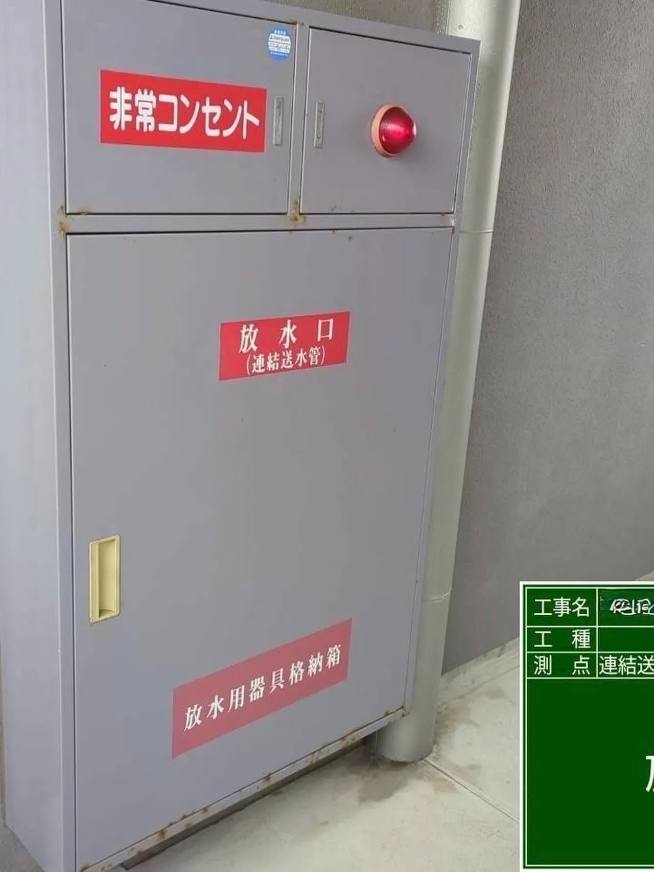 福岡市中央区マンション大規模修繕工事鉄部塗装工事【連結送水管...