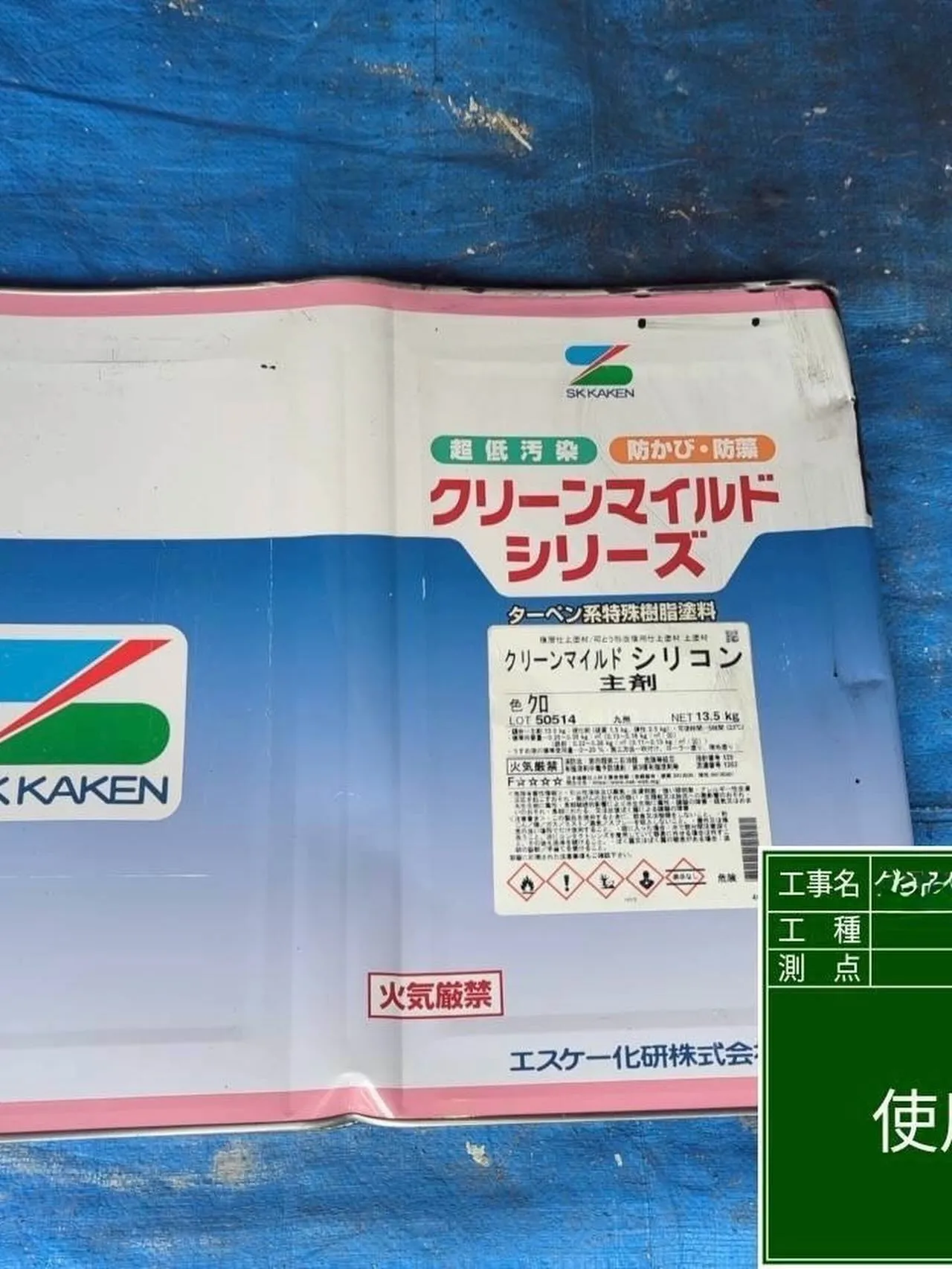 福岡市中央区マンション大規模修繕工事鉄部塗装工事【使用材料編...