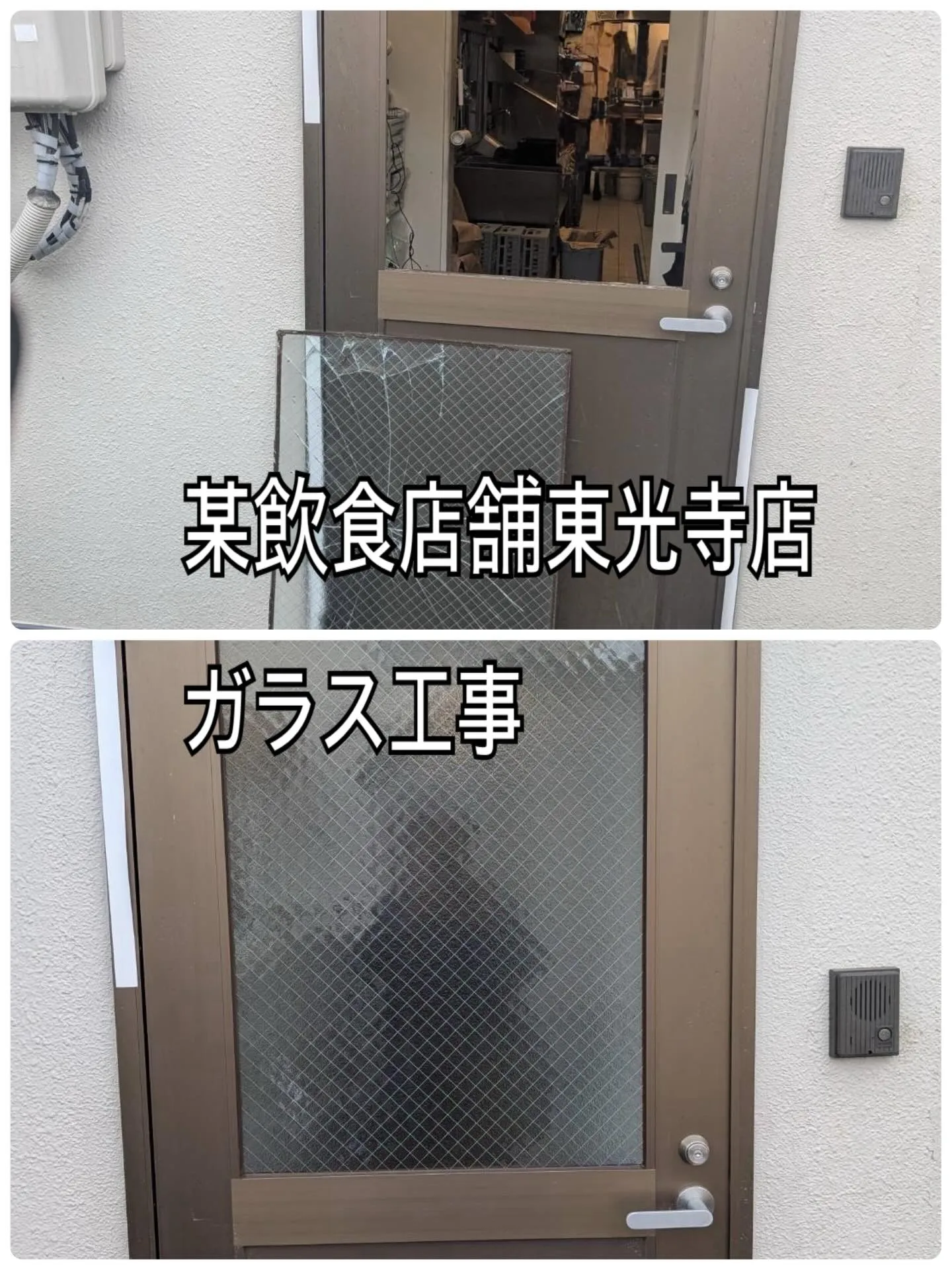 某飲食店舗東光寺店ガラス工事をご紹介させて頂きます✨
