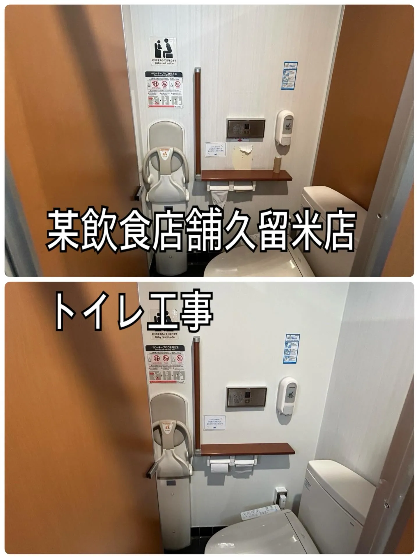 某飲食店舗久留米店トイレ工事をご紹介させて頂きます✨