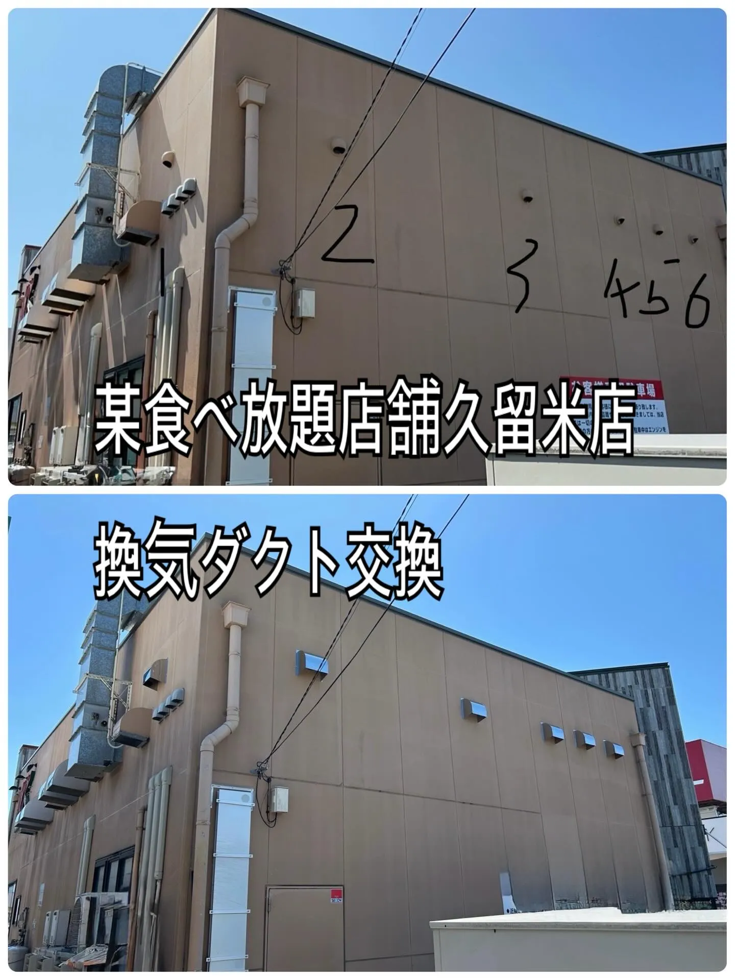 某食べ放題店舗久留米店ブロック工事をご紹介させて頂きます✨