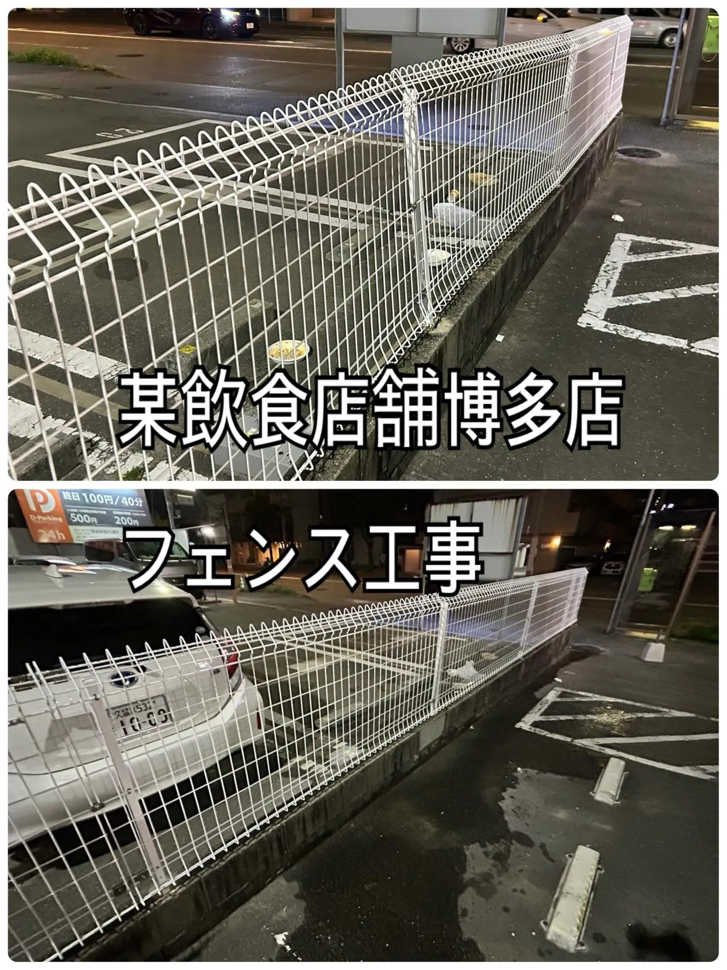 某飲食店舗博多店フェンス工事をご紹介させて頂きます✨