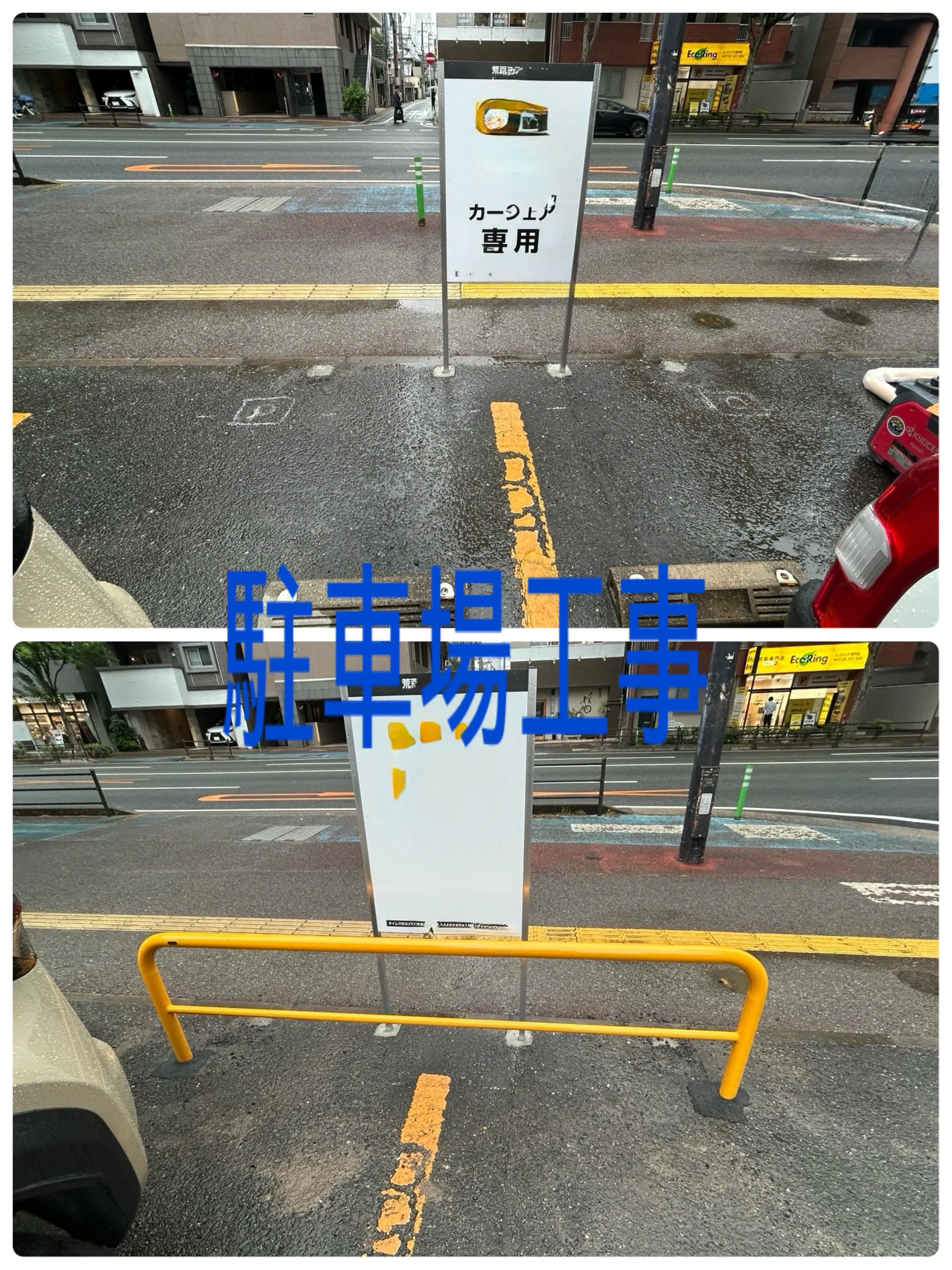 福岡県福岡市城南区駐車場工事をご紹介させて頂きます✨