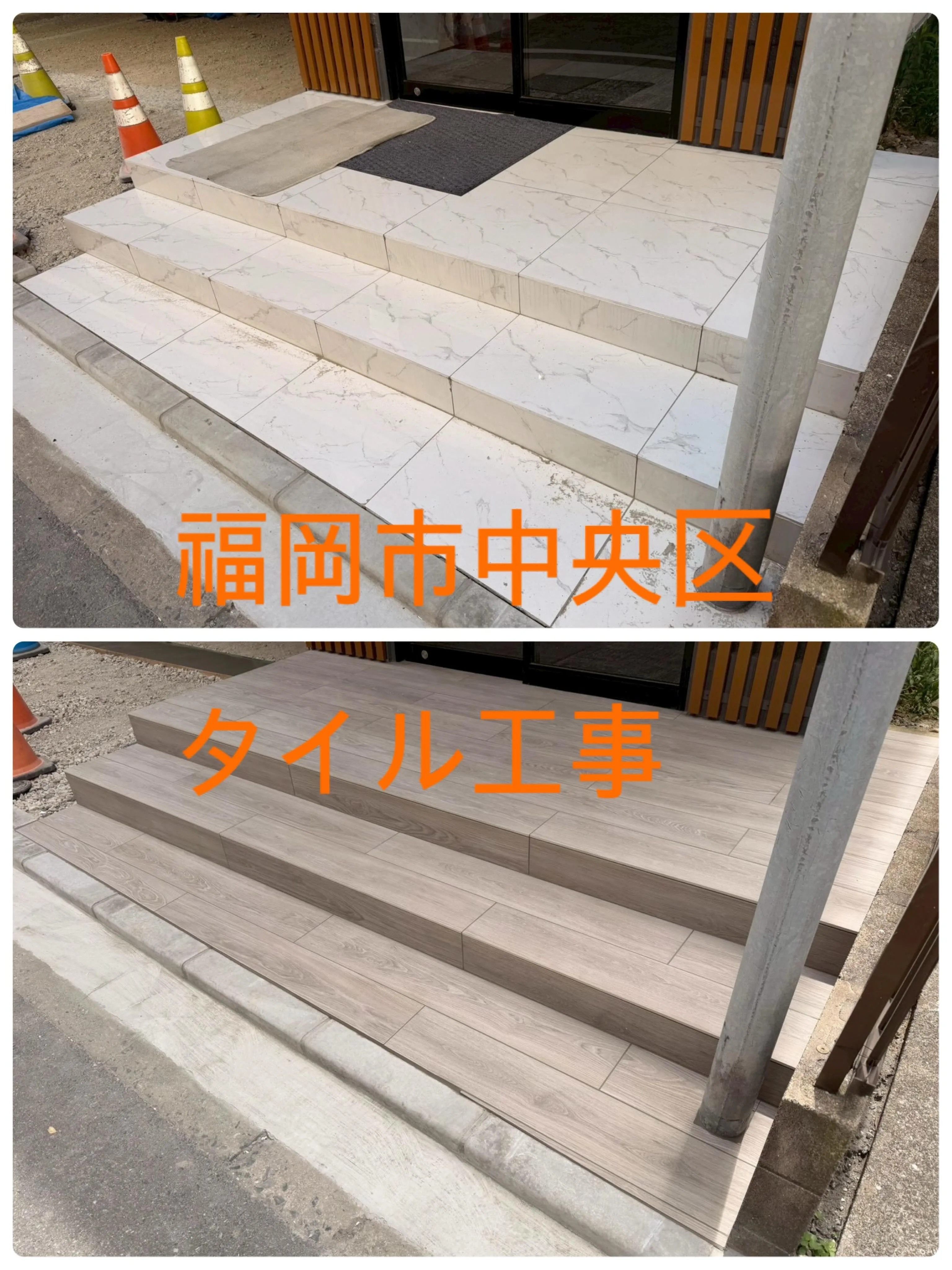 福岡市中央区タイル工事をご紹介させて頂きます✨