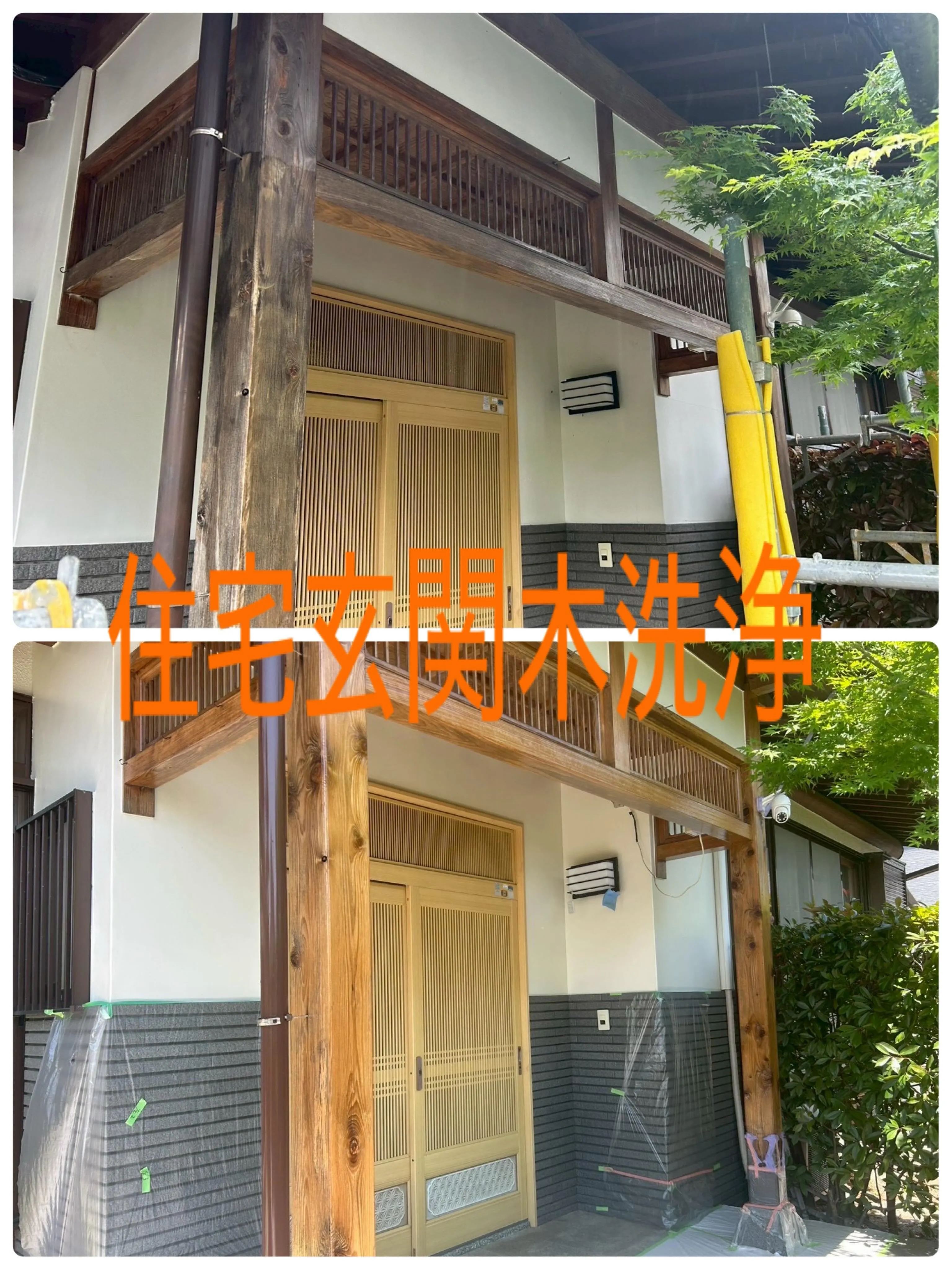 住宅玄関木洗浄工事をご紹介させて頂きます✨