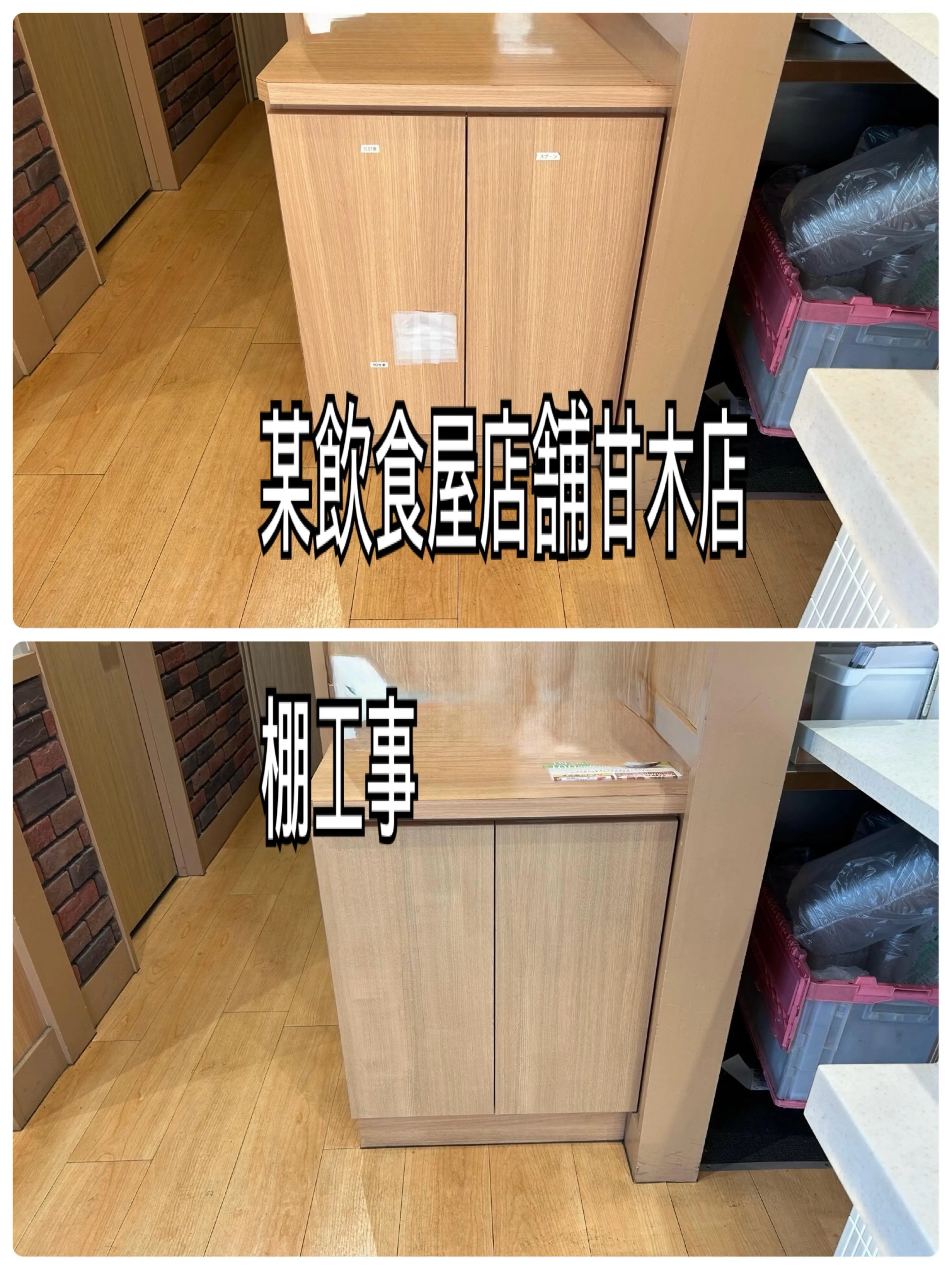 某飲食屋店舗甘木店大工工事をご紹介させて頂きます✨