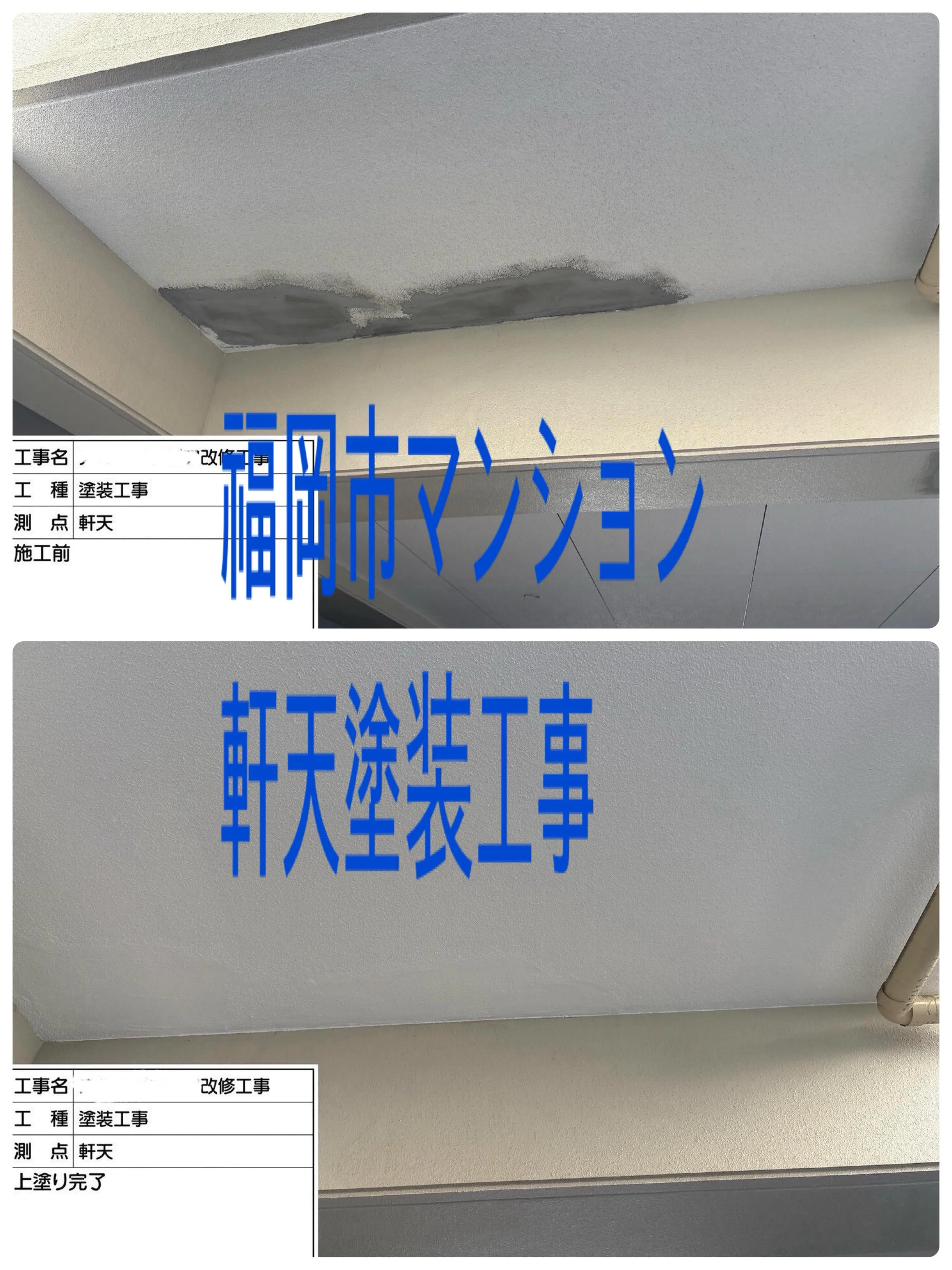 福岡市マンション軒天塗装工事をご紹介させて頂きます✨