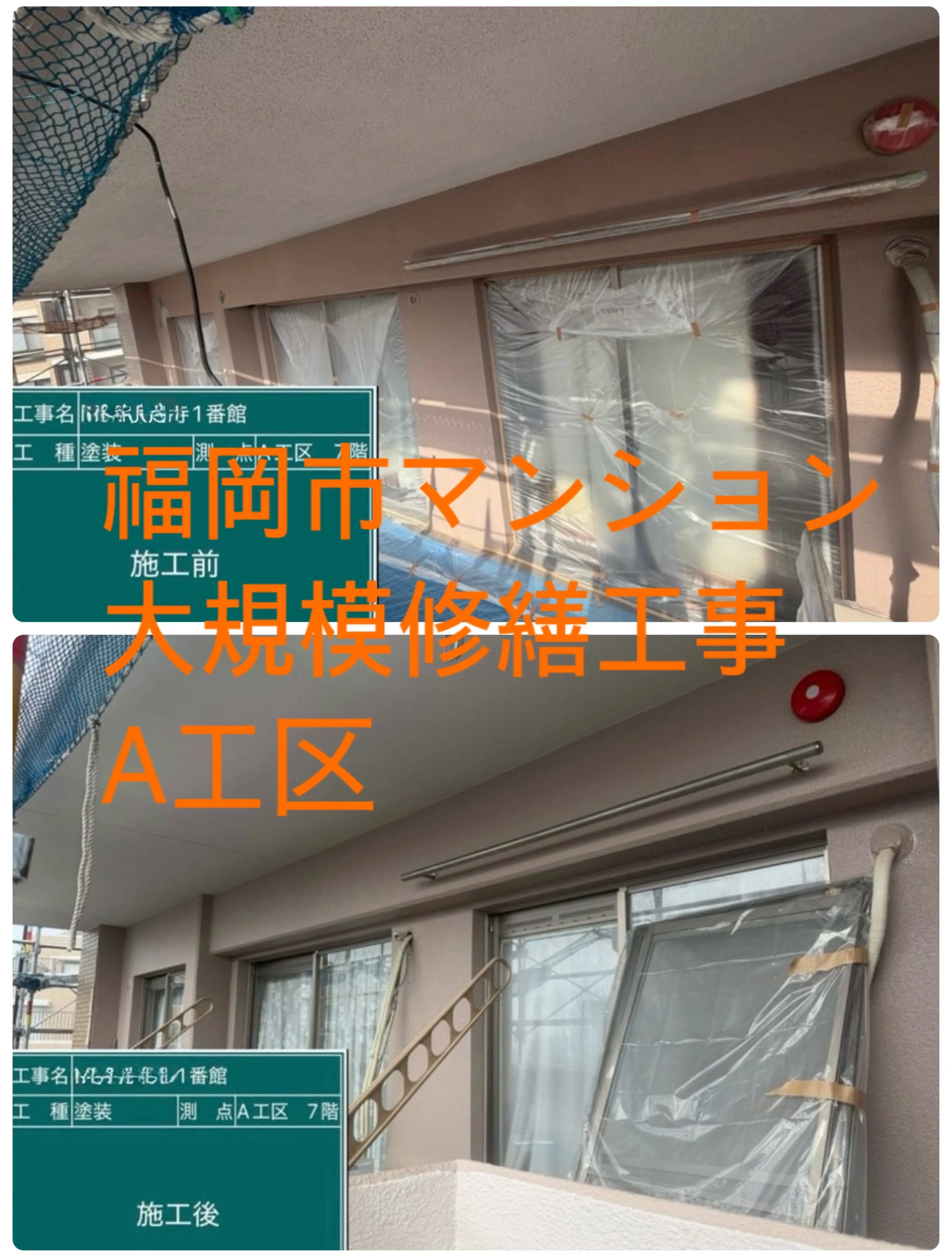 福岡市マンション大規模修繕工事をご紹介させて頂きます✨