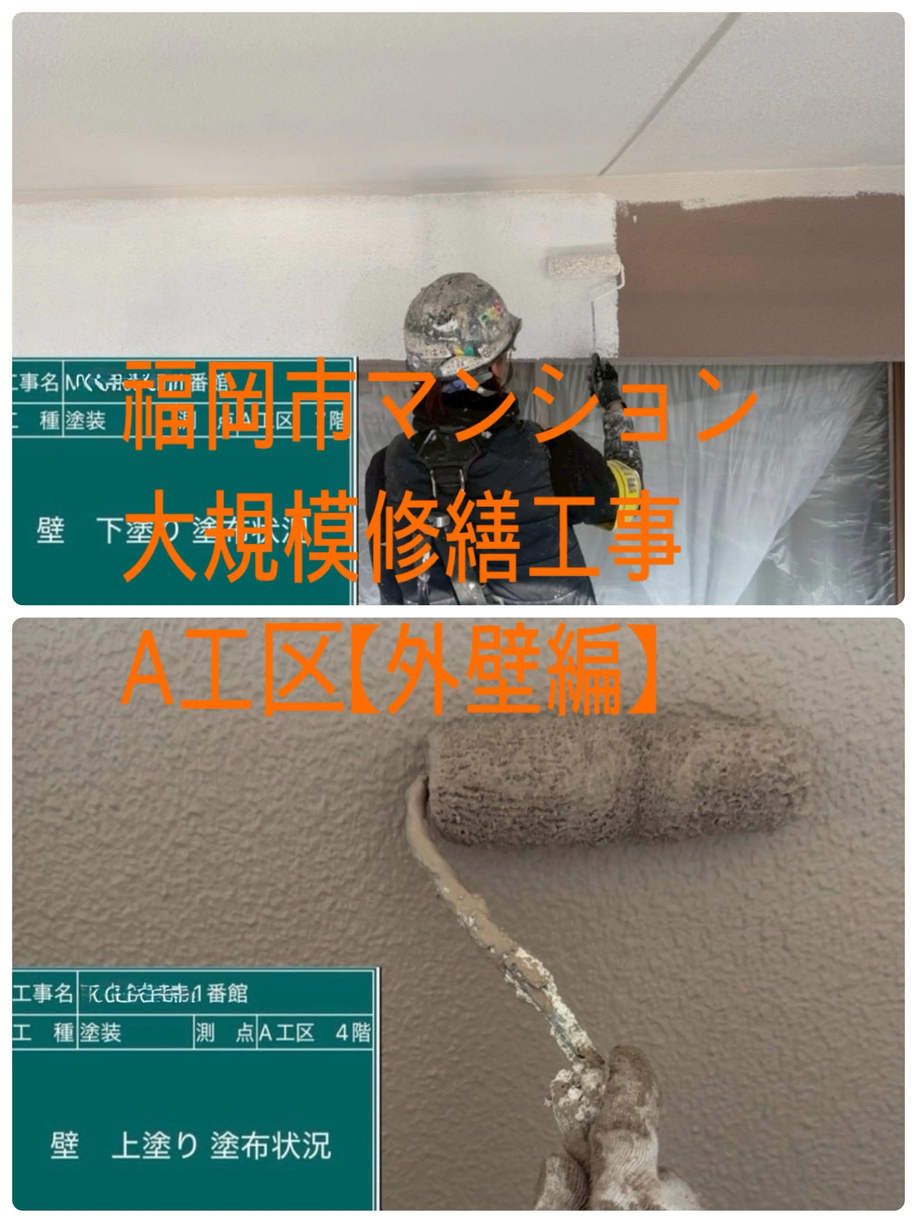 福岡市マンション大規模修繕工事をご紹介させて頂きます✨