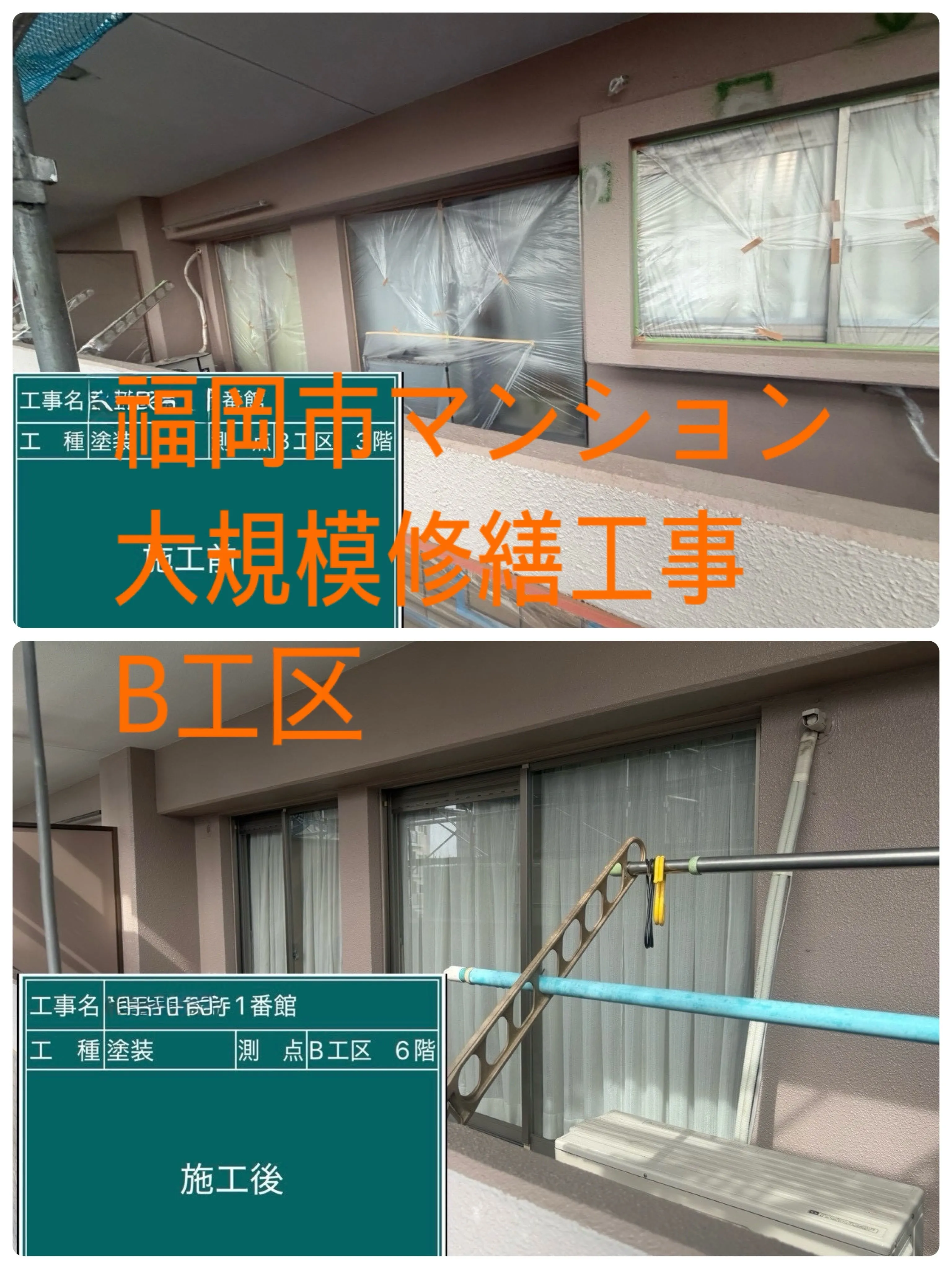 福岡市マンション大規模修繕工事をご紹介させて頂きます✨
