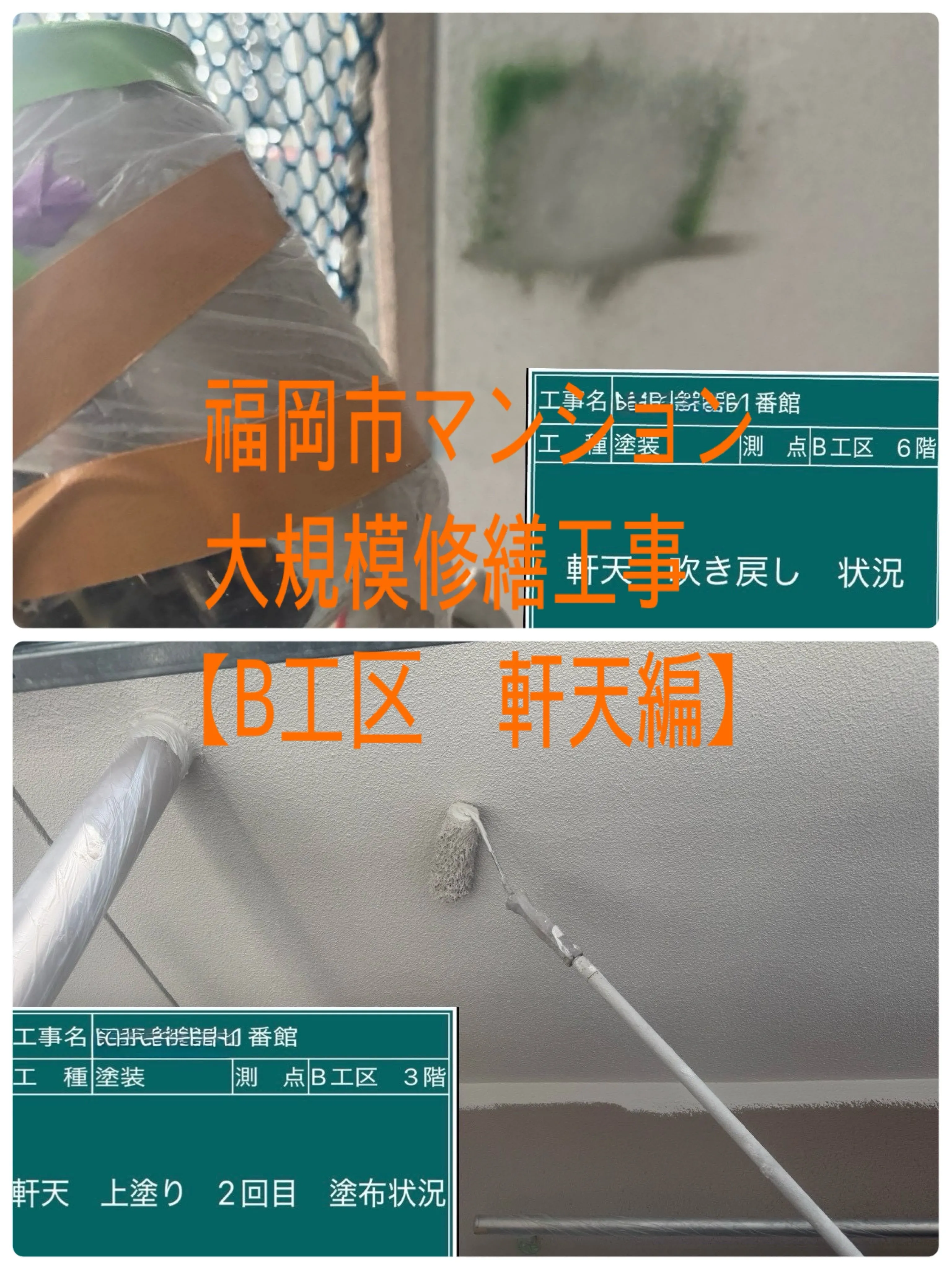 福岡市マンション大規模修繕工事をご紹介させて頂きます✨