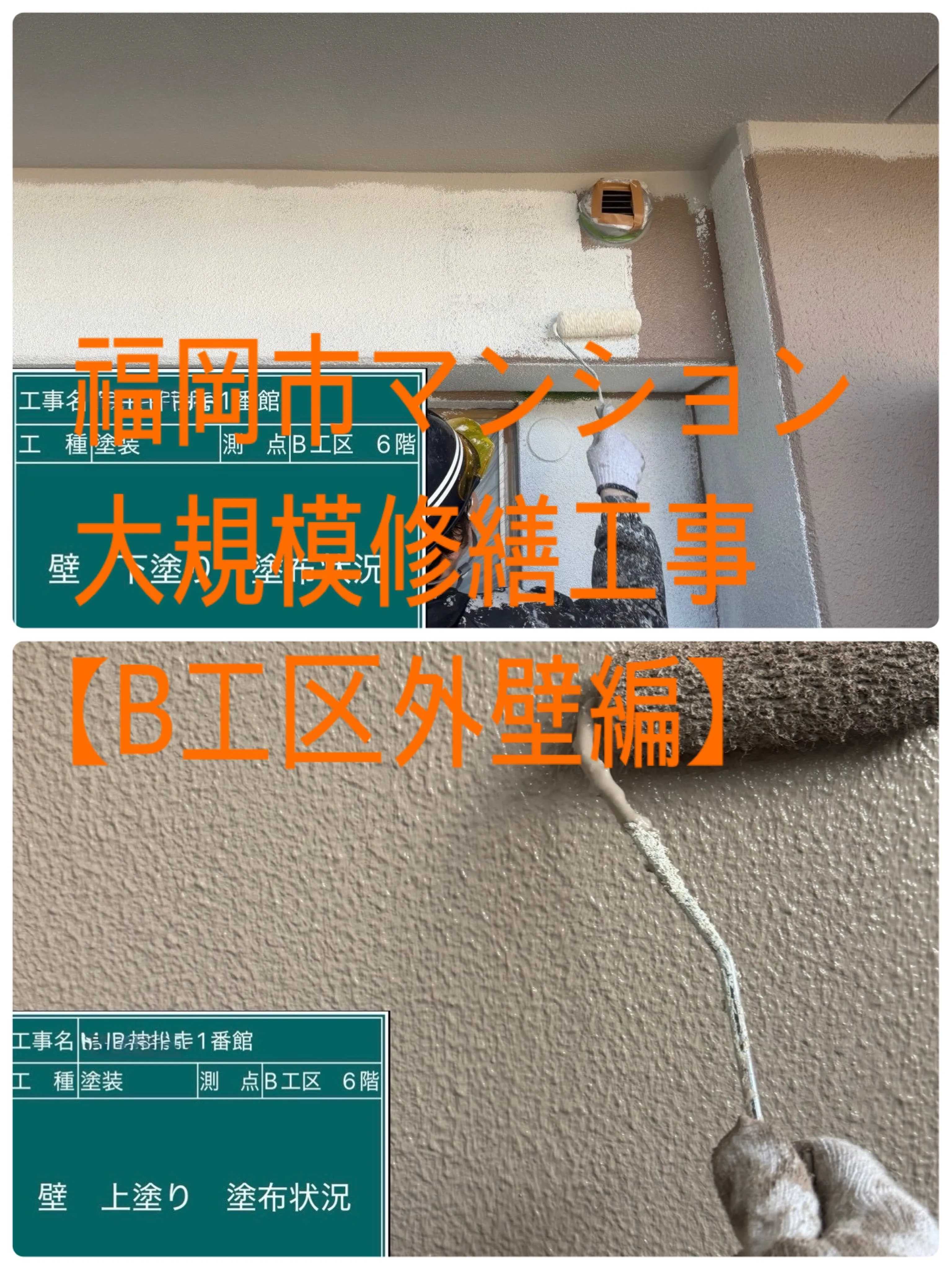 福岡市マンション大規模修繕工事をご紹介させて頂きます✨