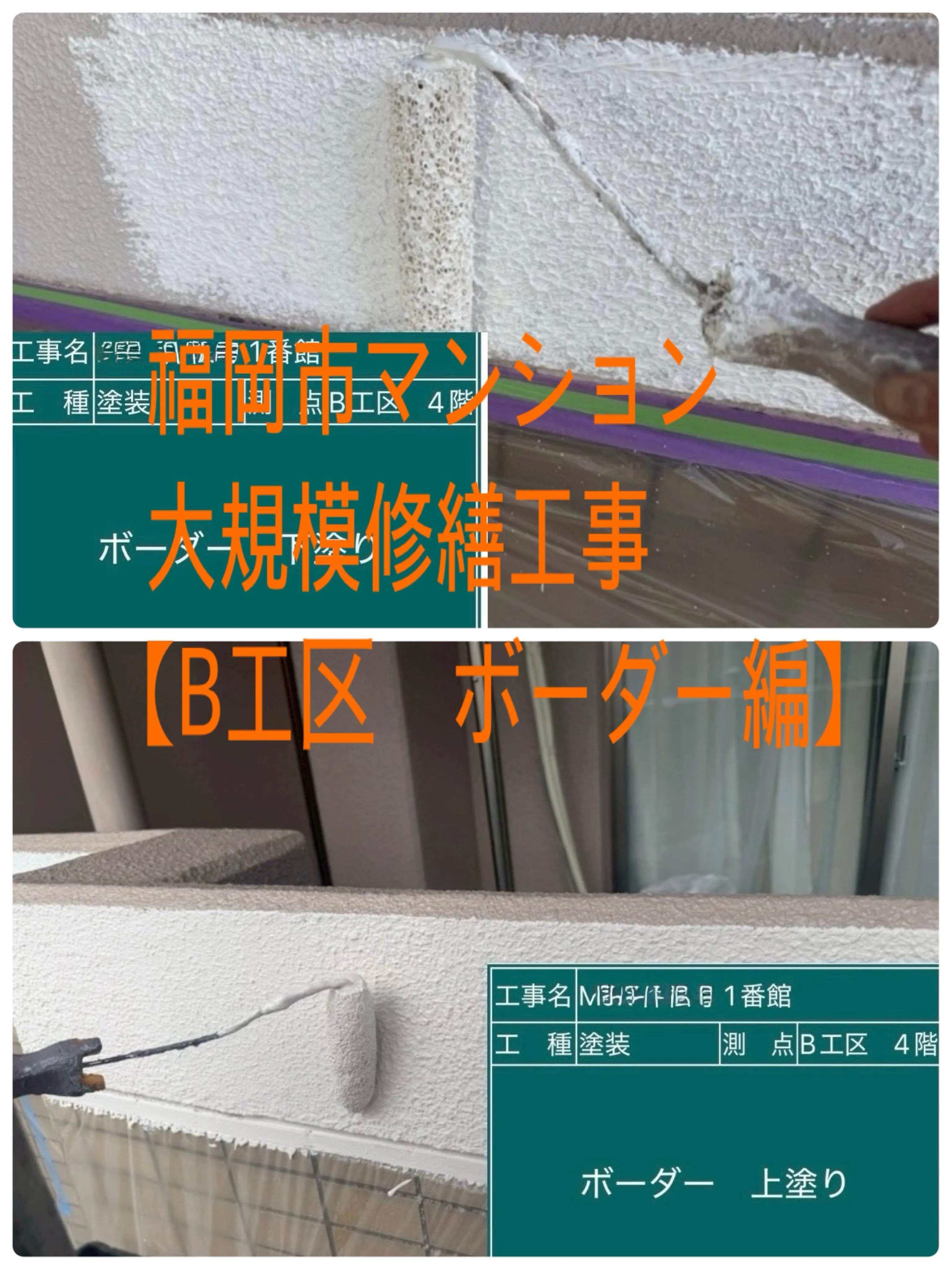 福岡市マンション大規模修繕工事をご紹介させて頂きます✨