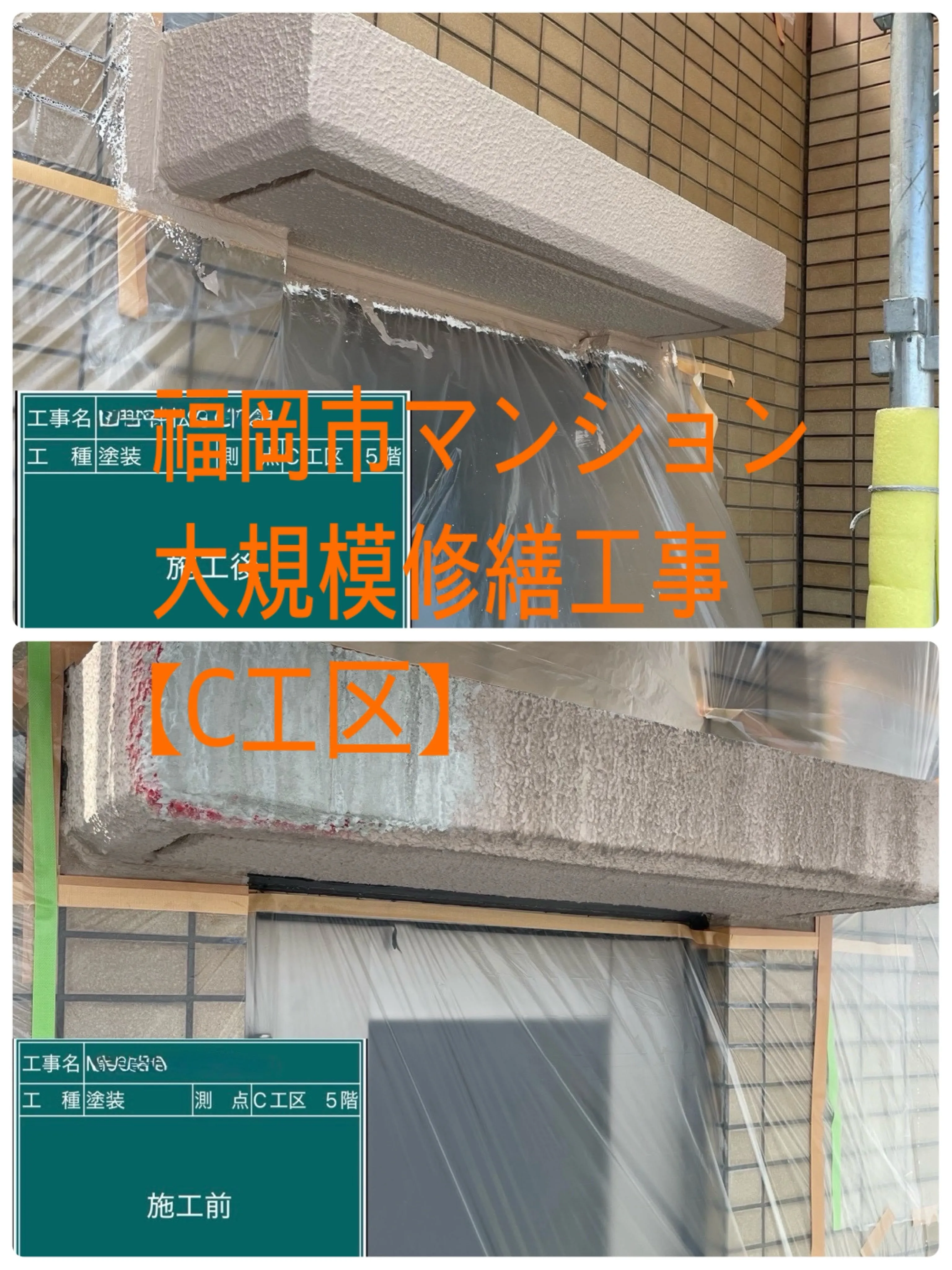 福岡市マンション大規模修繕工事をご紹介させて頂きます✨
