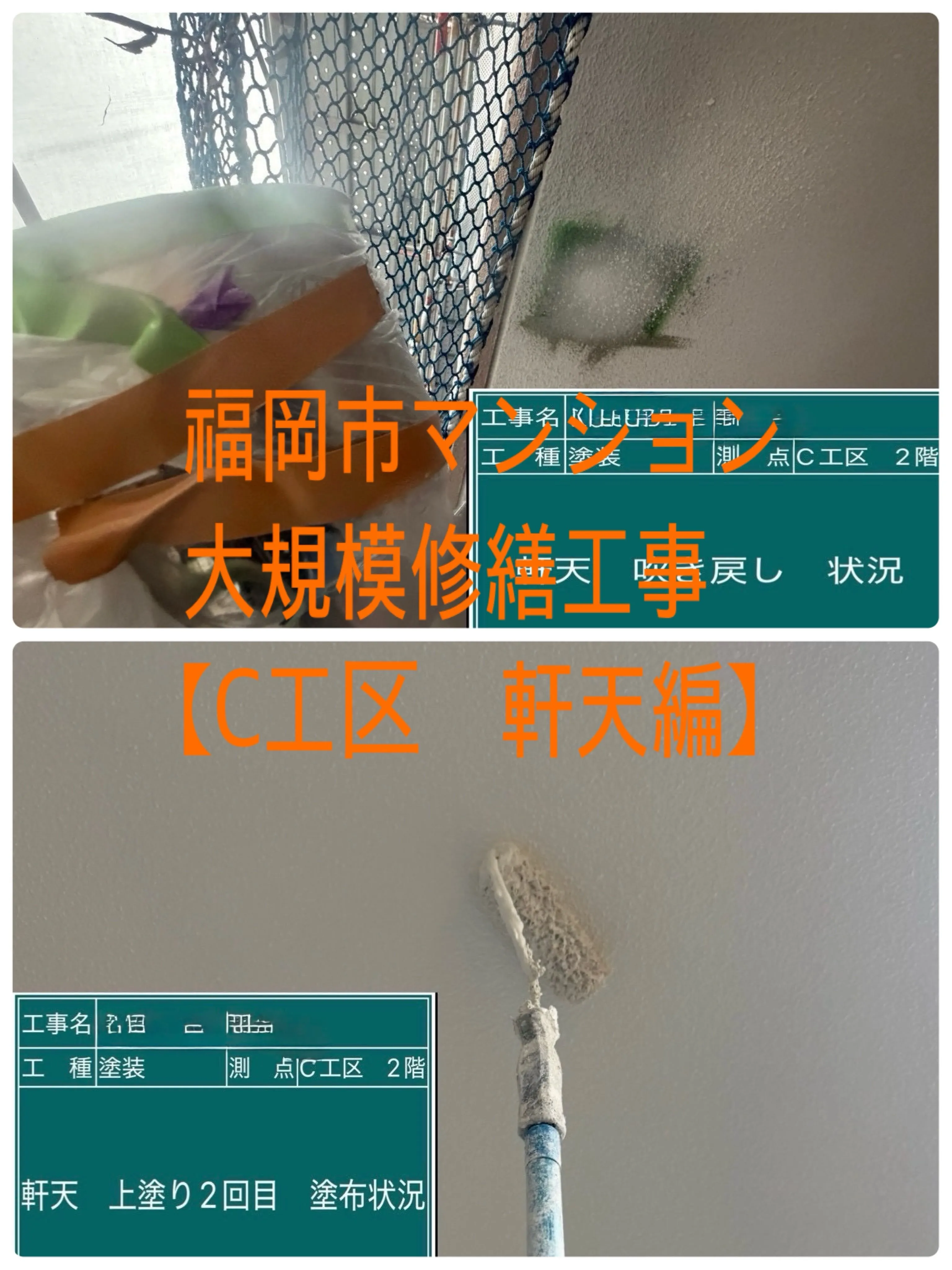 福岡市マンション大規模修繕工事をご紹介させて頂きます✨