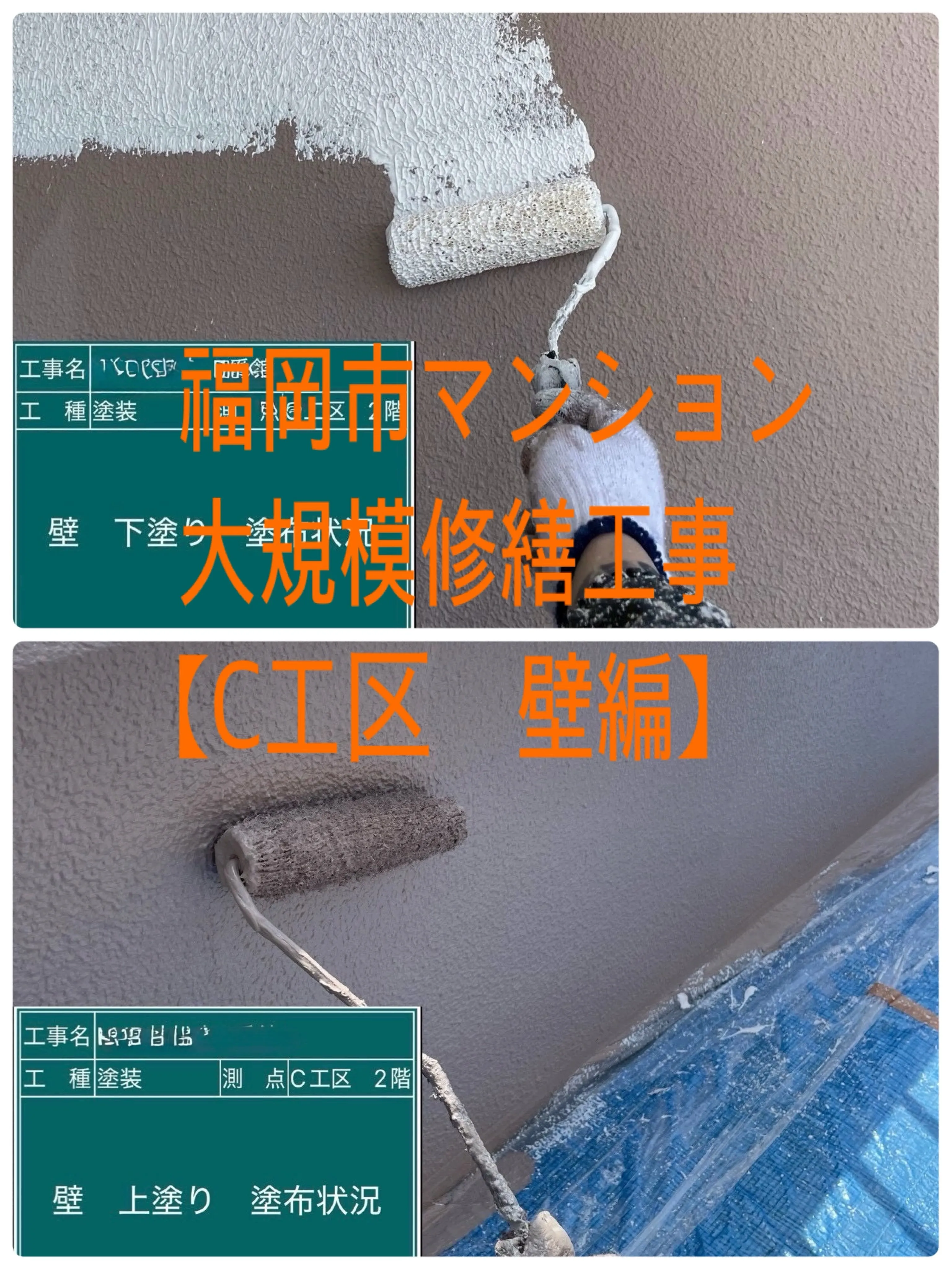 福岡市マンション大規模修繕工事をご紹介させて頂きます✨