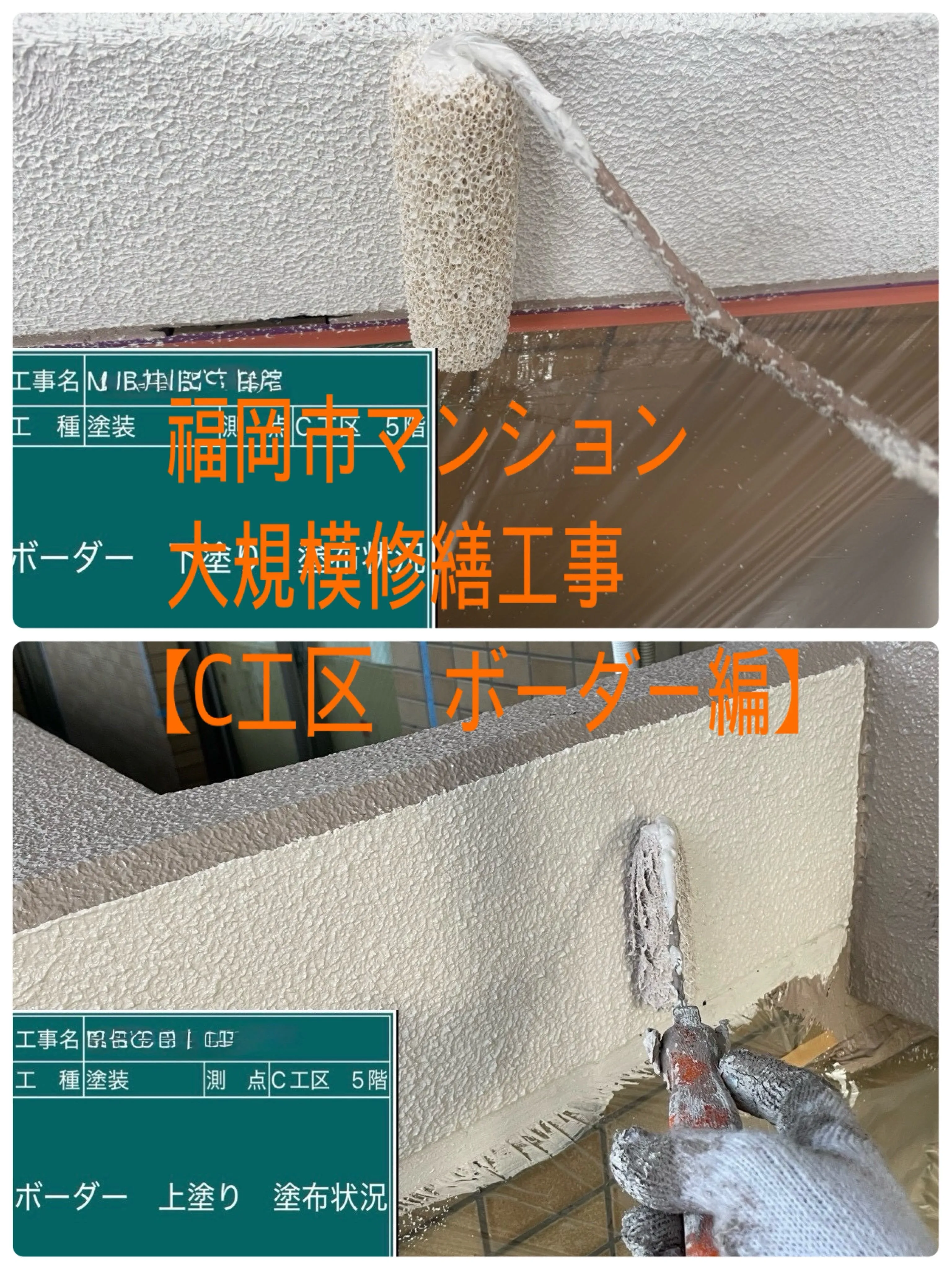 福岡市マンション大規模修繕工事をご紹介させて頂きます✨