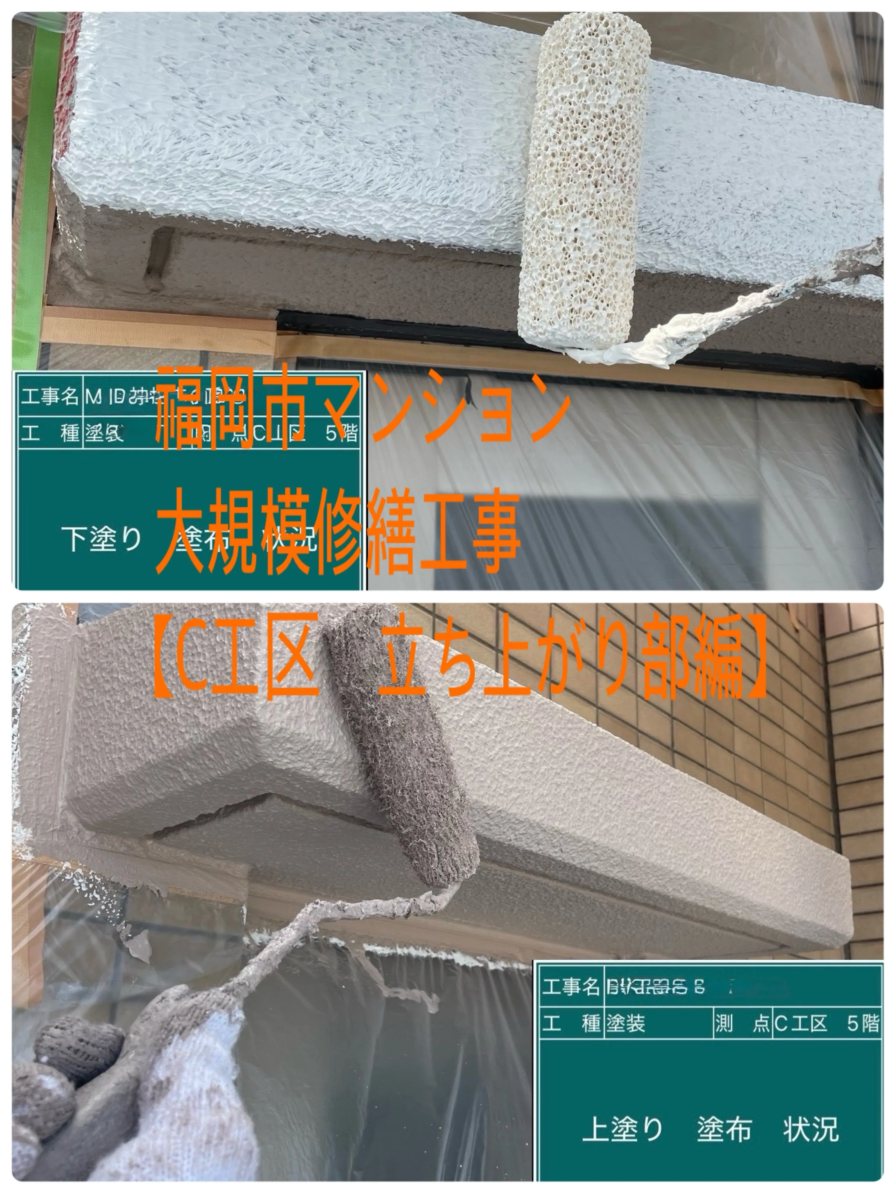 福岡市マンション大規模修繕工事をご紹介させて頂きます✨